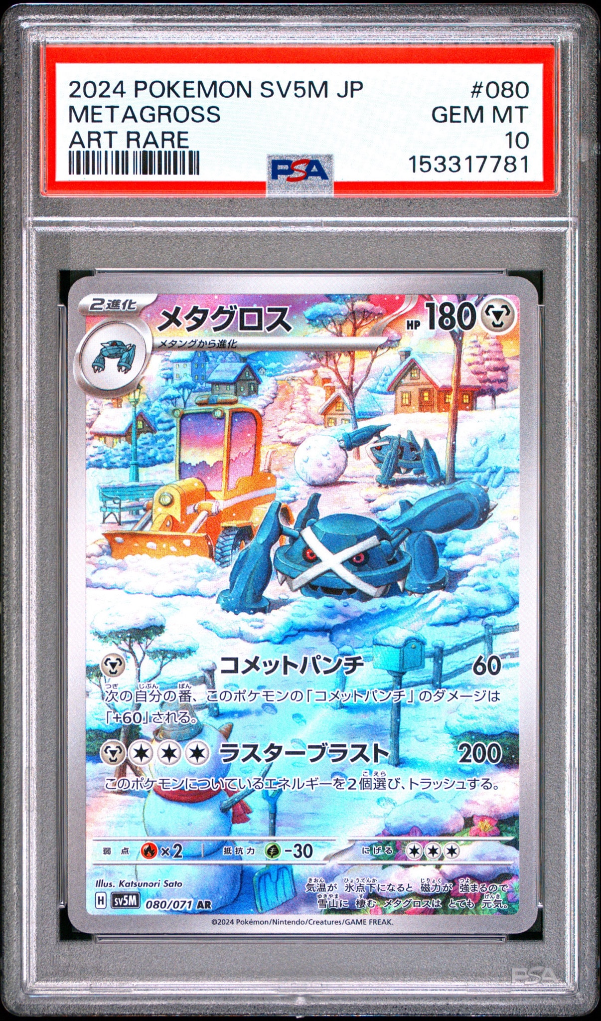 Metagross AR [SV5M 080/071](Expansion Pack "Cyber Judge")
