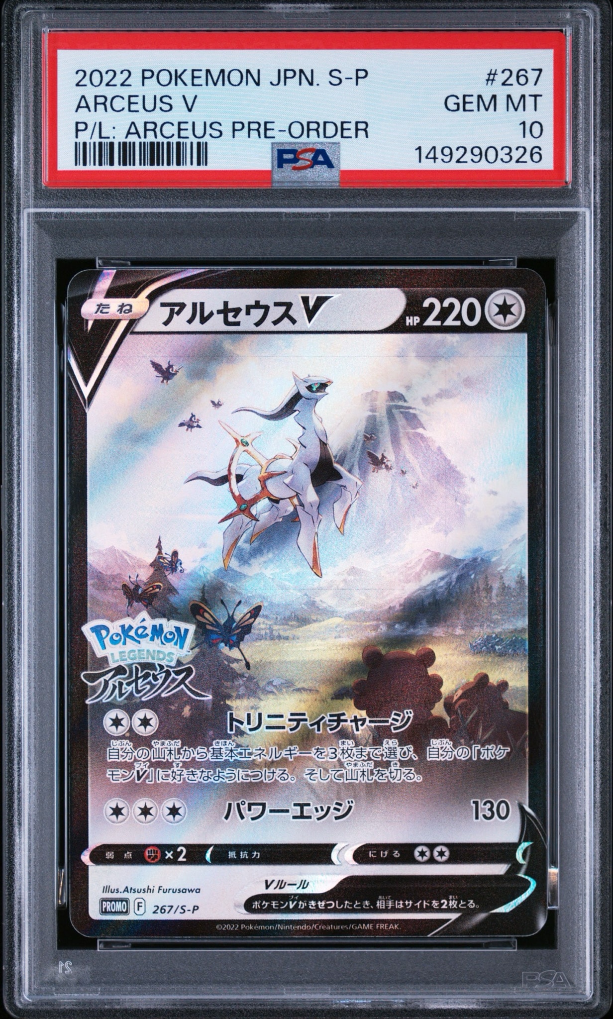 アルセウスV: プロモ[S-P 267](プロモーションカード「S-P」)通販