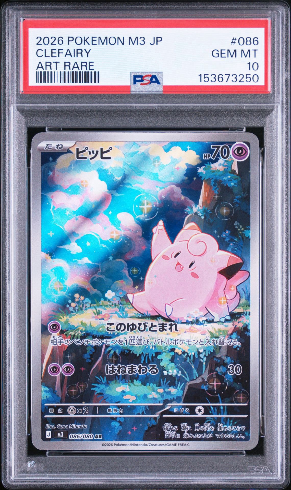 PSA10】ピッピ AR [M3 086/080](拡張パック「ムニキスゼロ」) 1枚の