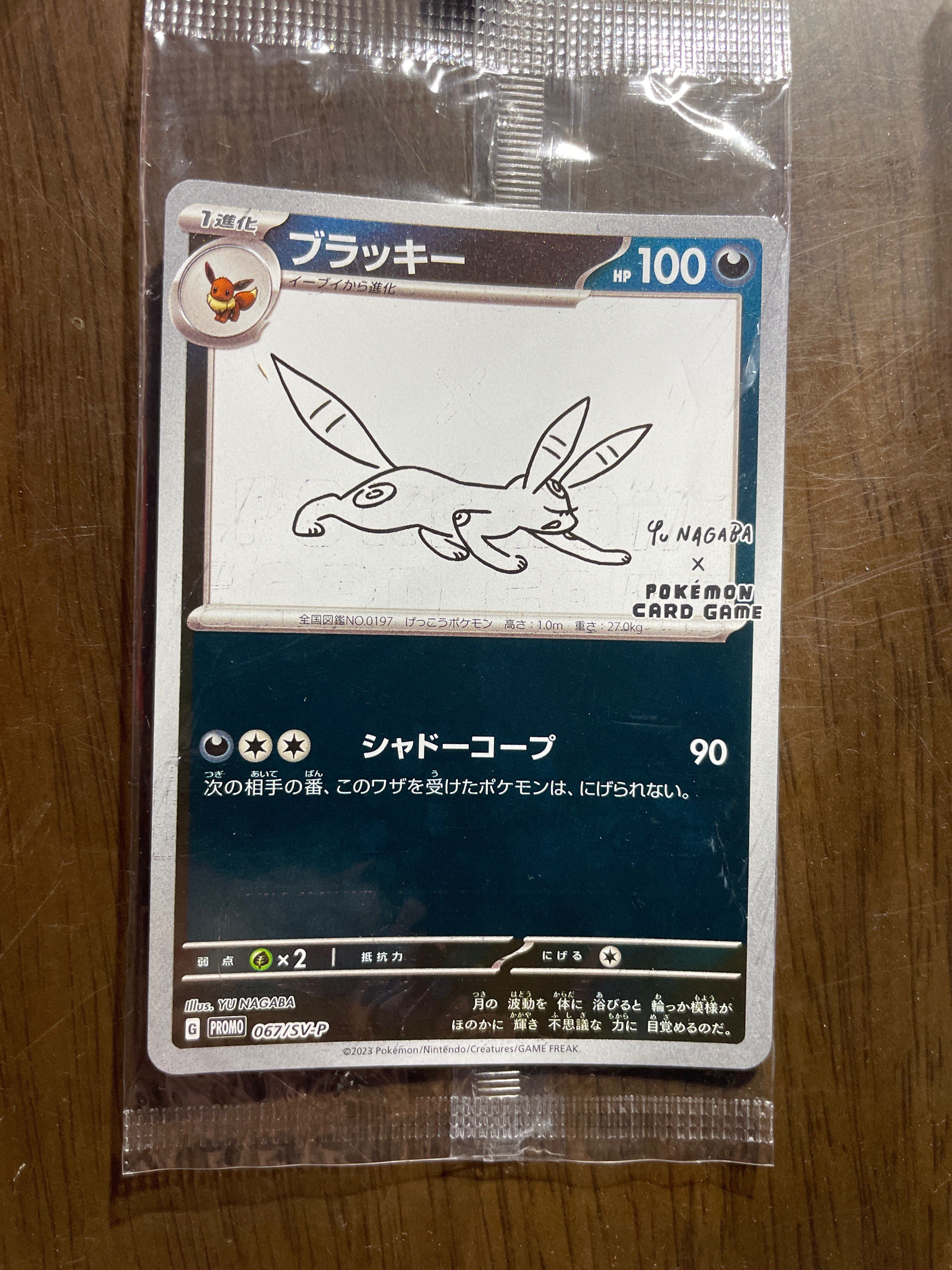 ブラッキー: プロモ (ナガバブラッキー) [SV-P 067](「YU NAGABA×ポケモンカードゲーム」プロモーションカード「SV-P」)