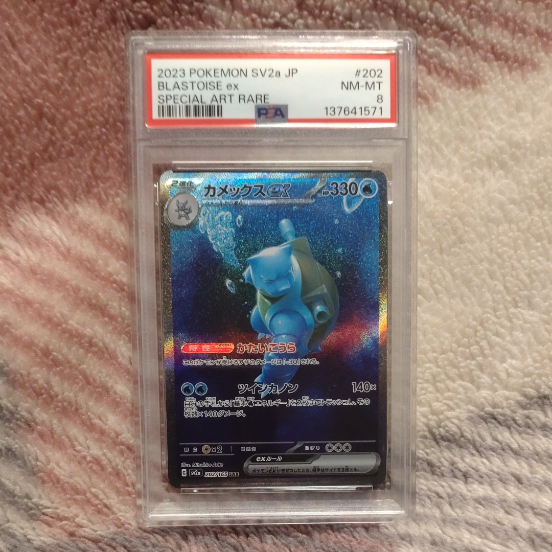 カメックスex SAR[SV2a 202/165](強化拡張パック「ポケモンカード151」)