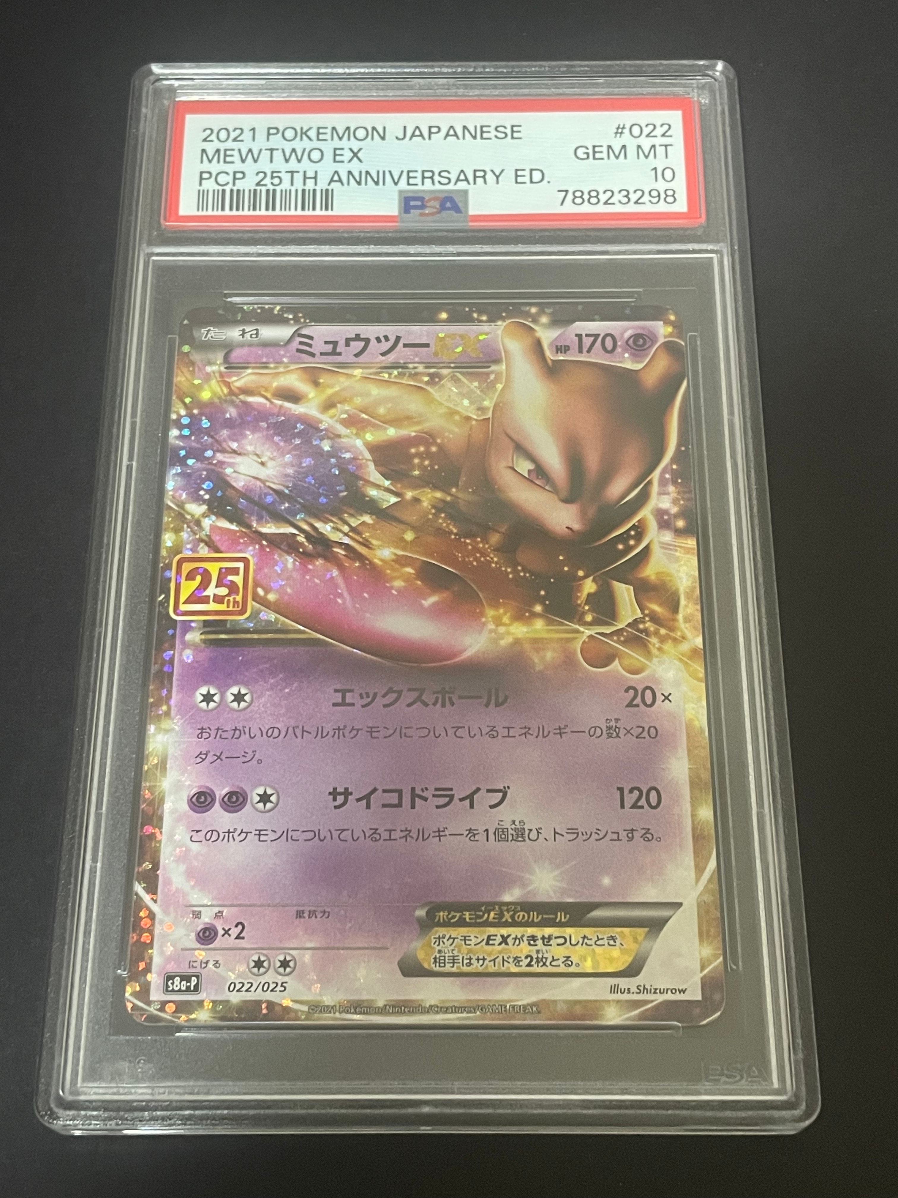 PSA10】ミュウツーEX: プロモ[S8a-P 022/025](プロモカードパック 25th