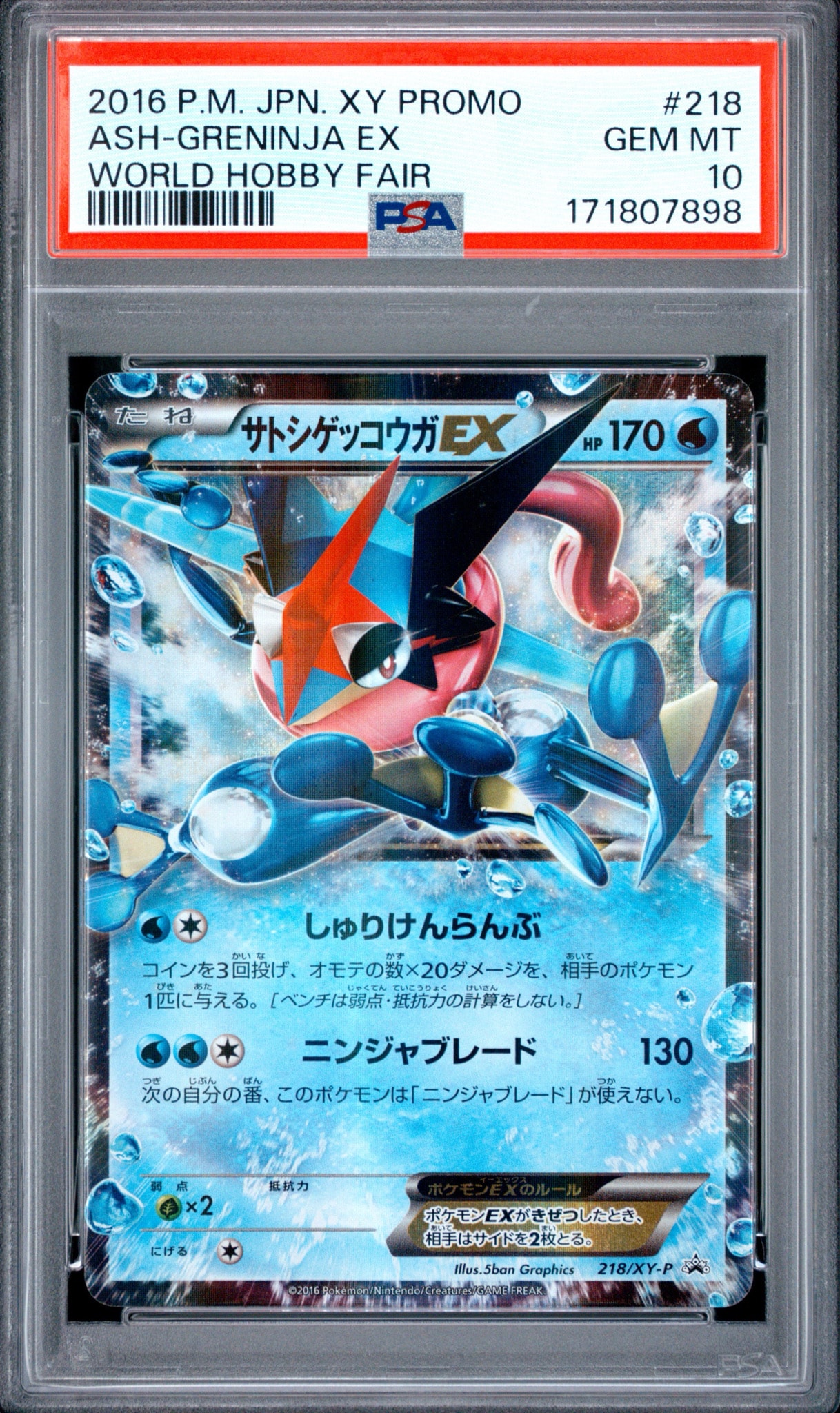 サトシゲッコウガEX: プロモ[XY-P 218](次世代ワールドホビーフェア'16