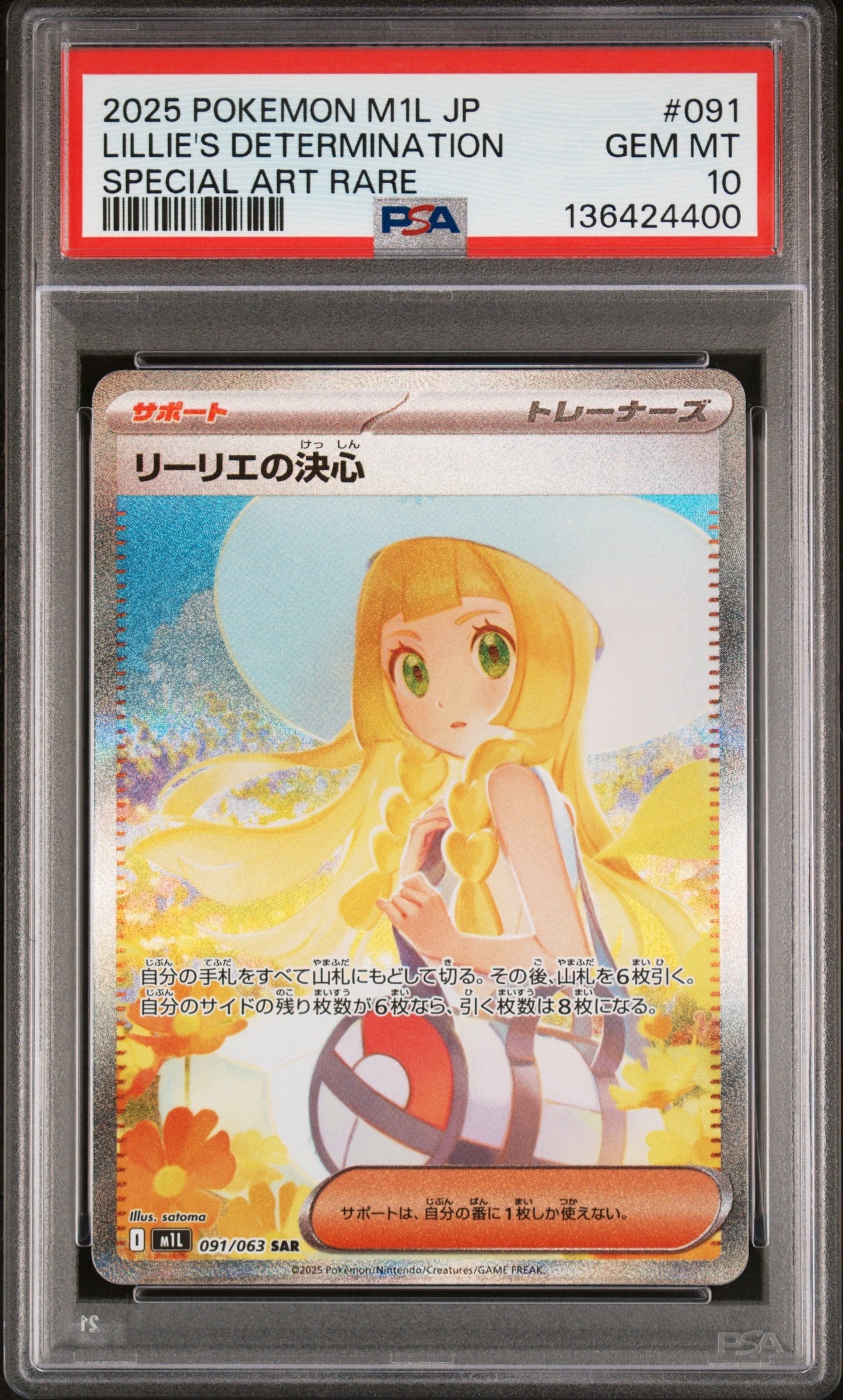 リーリエの決心 SAR [M1L 091/063](拡張パック「メガブレイブ」)