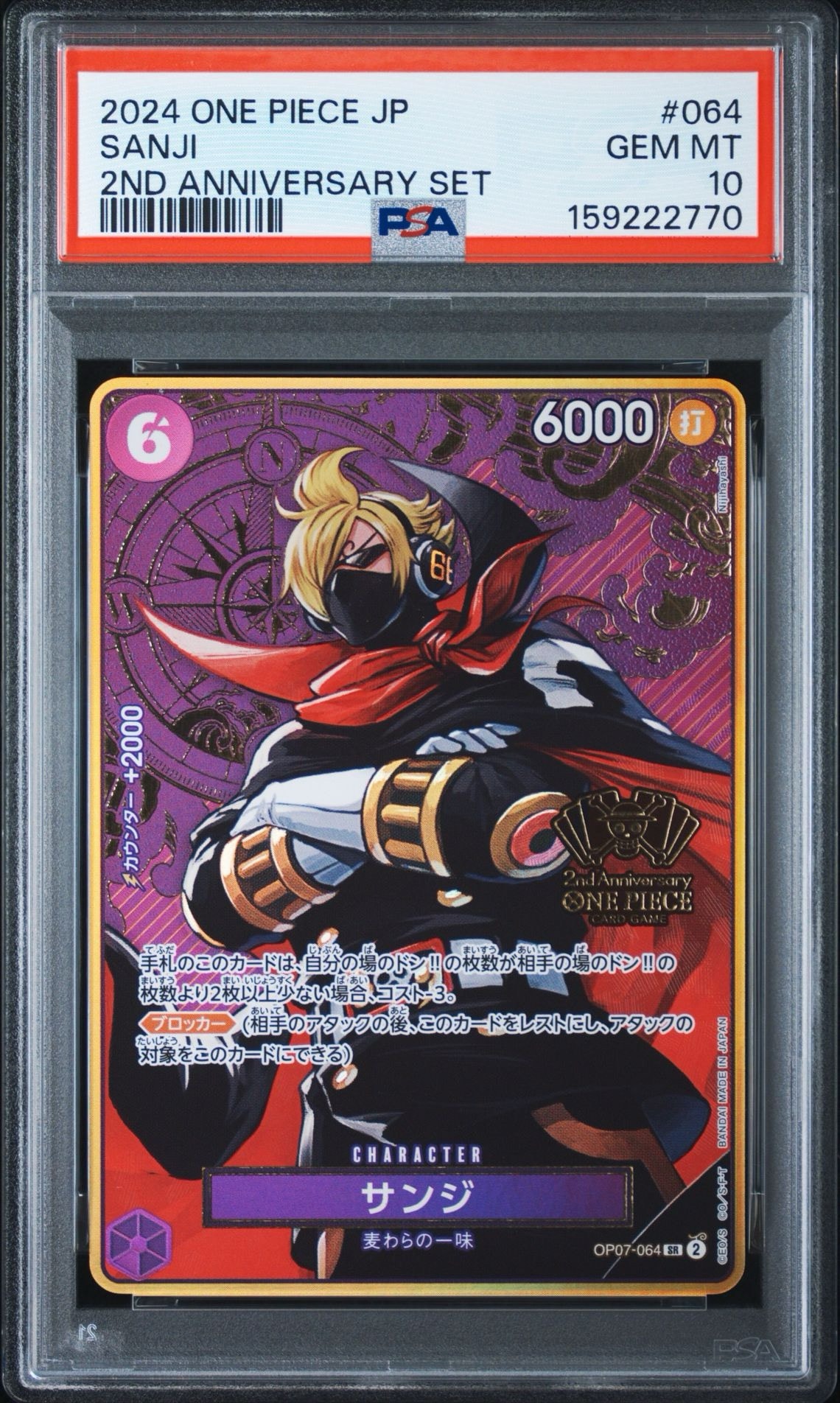 PSA10】サンジ SR [OP07-064](スペシャルグッズセット「2nd