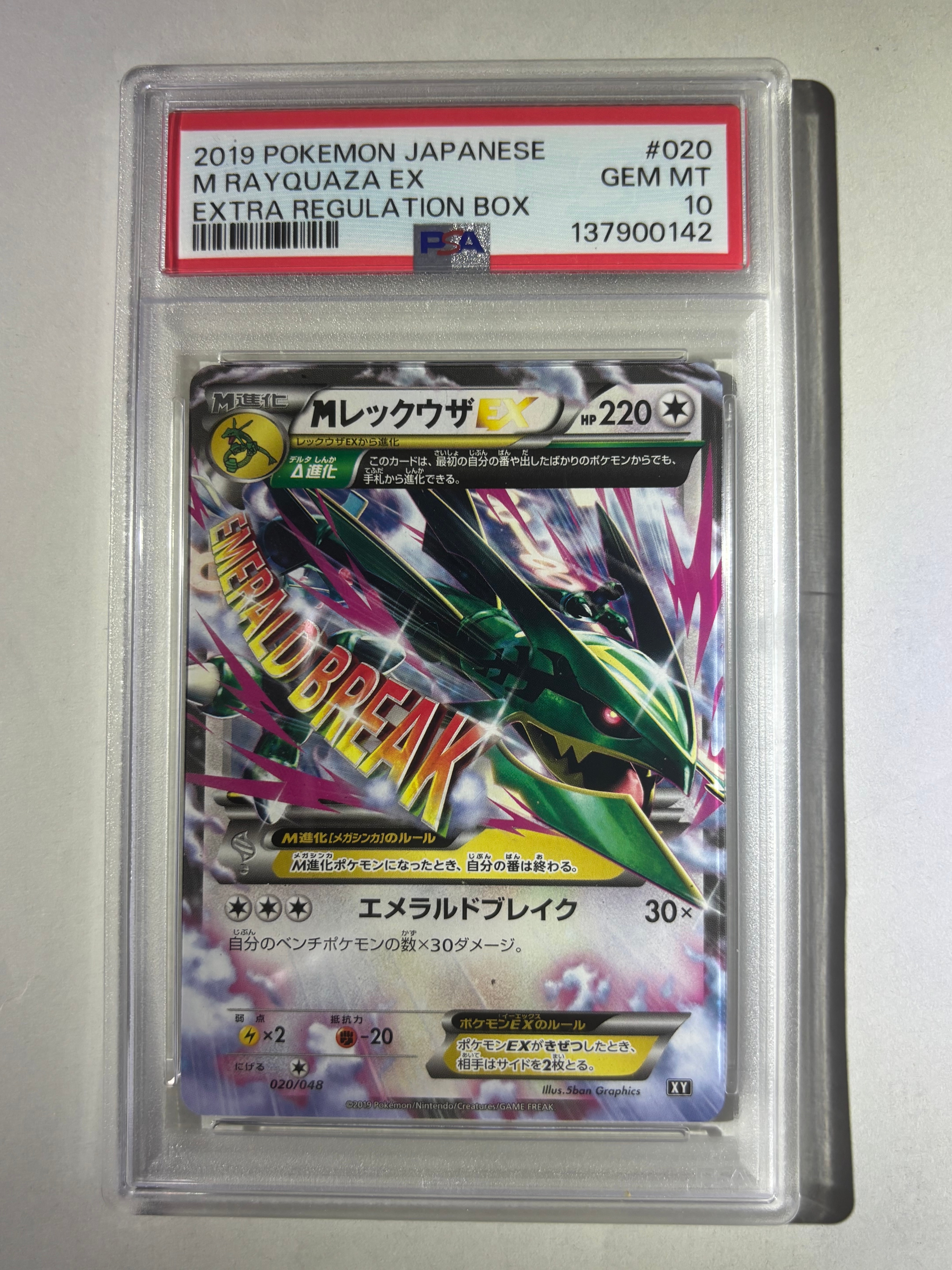 MレックウザEX [XY 020/048](BW / XY「エクストラレギュレーションBOX」)