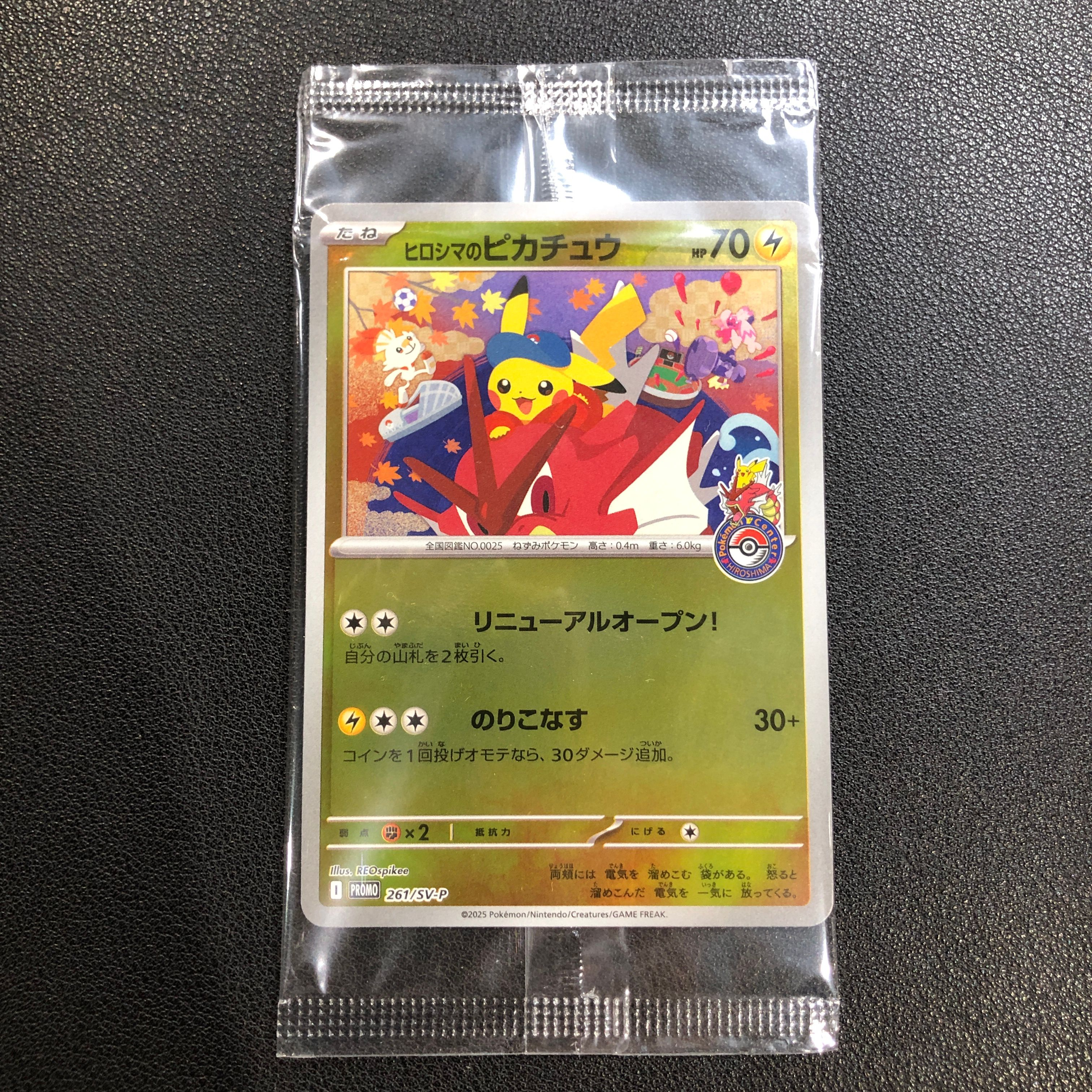 ヒロシマのピカチュウ P [SV-P 261](スペシャルBOX「ポケモンセンターヒロシマ」)