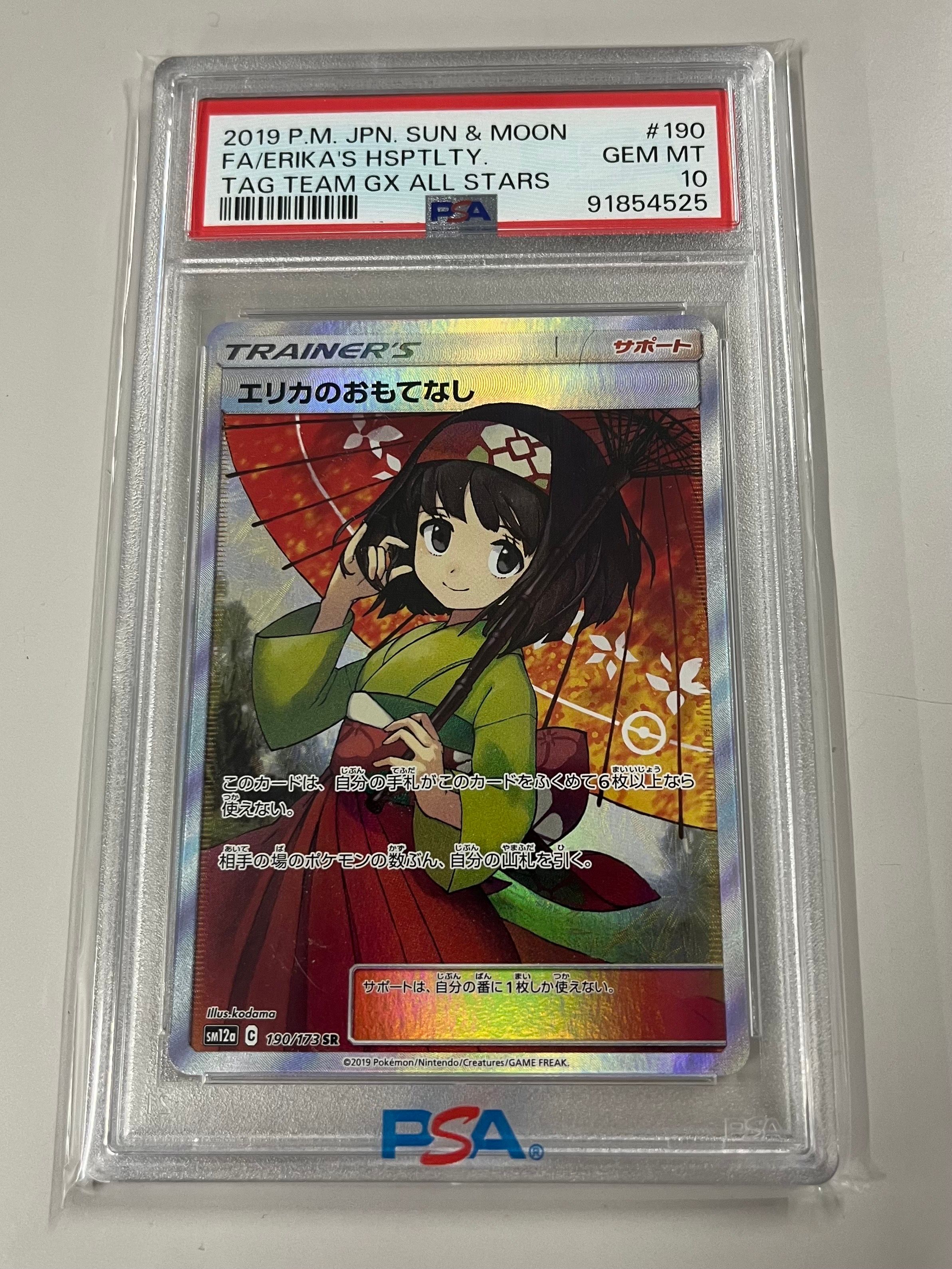 エリカのおもてなし SR[SM12a 190/173](ハイクラスパック「TAG TEAM GX タッグオールスターズ」)