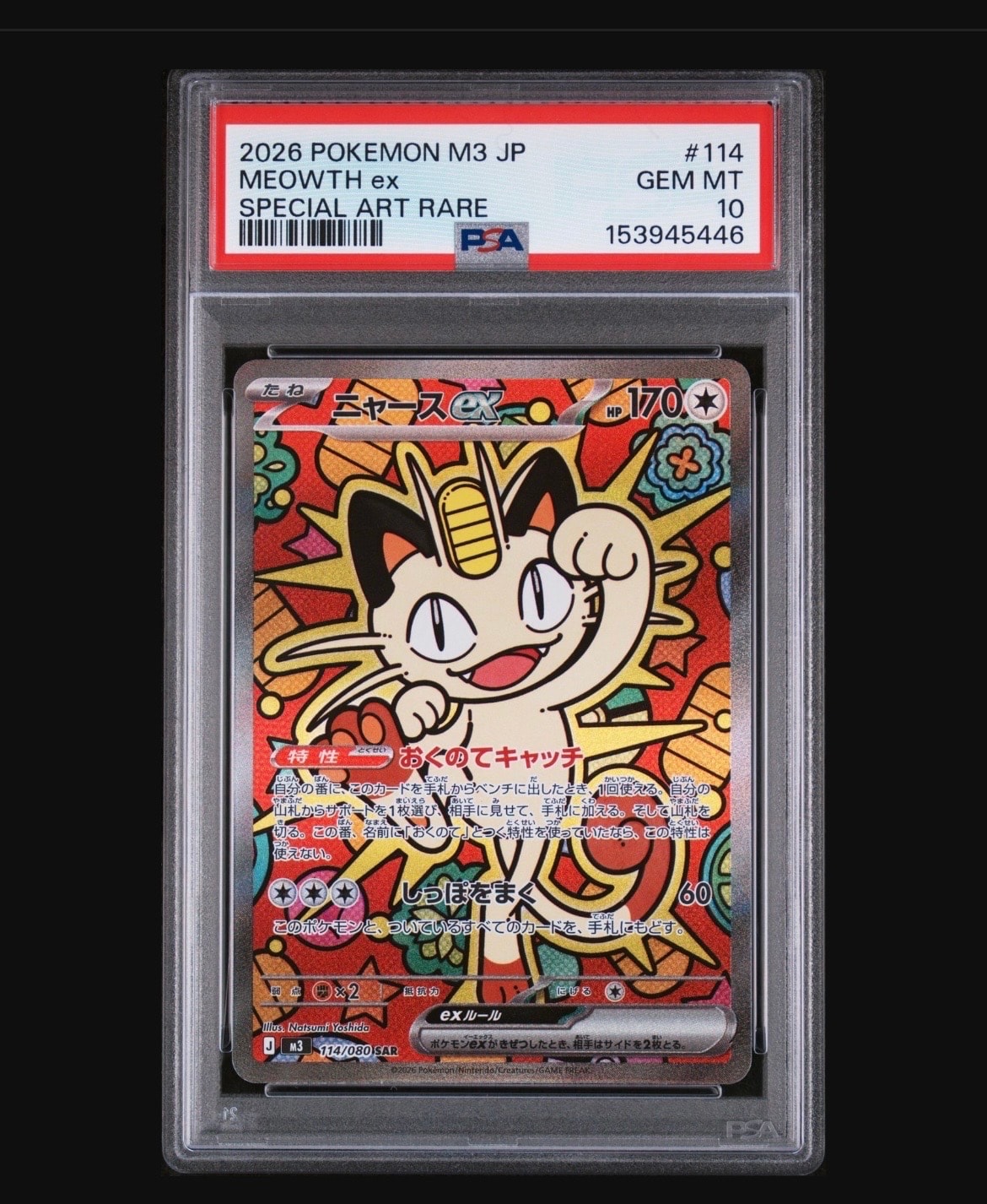 ニャースex SAR [M3 114/080](拡張パック「ムニキスゼロ」)