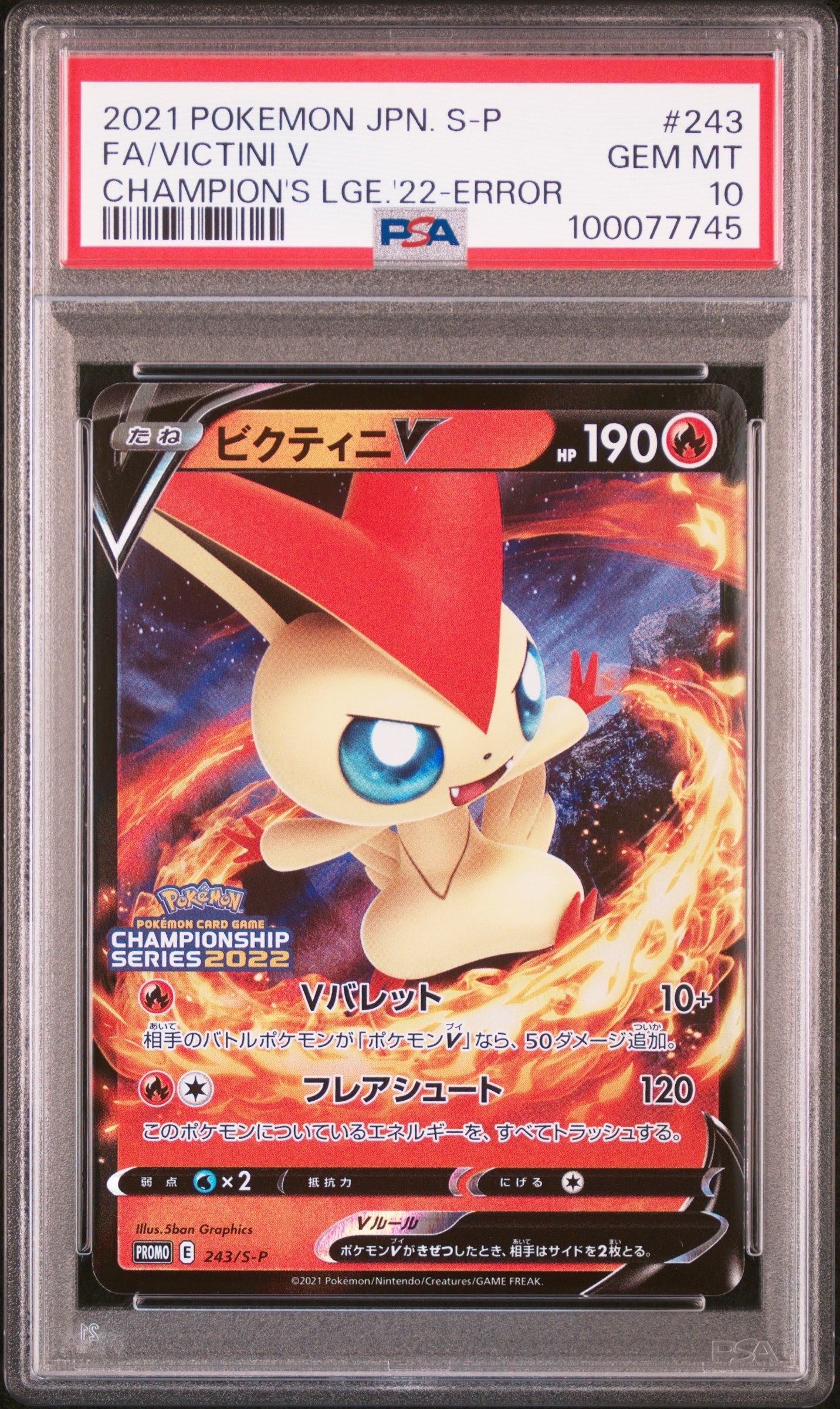 PSA10】ビクティニV: エラー/プロモ[S-P 243](プロモーションカード