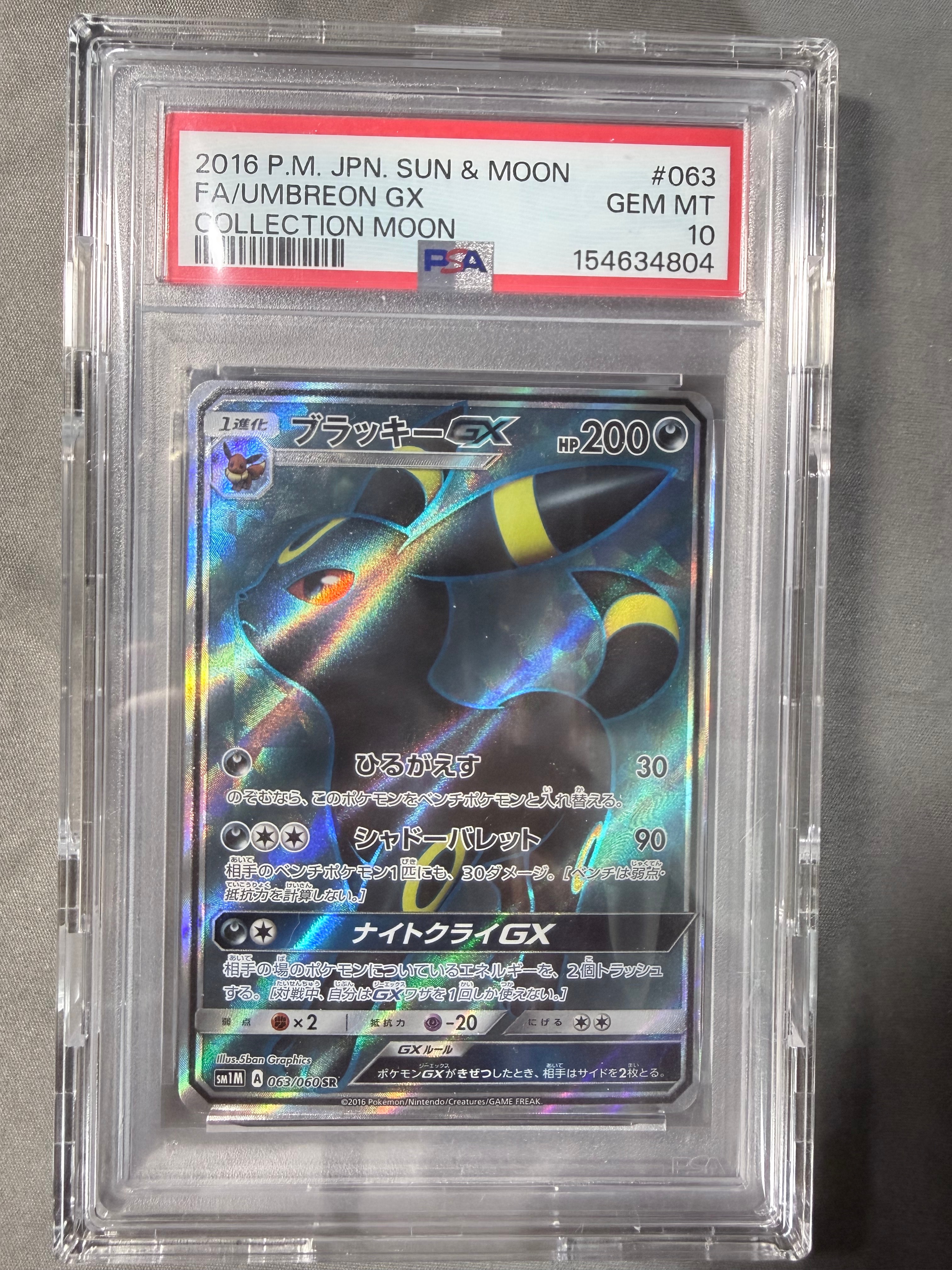 ブラッキーGX SR[SM1M 063/060](拡張パック「コレクション ムーン」)の
