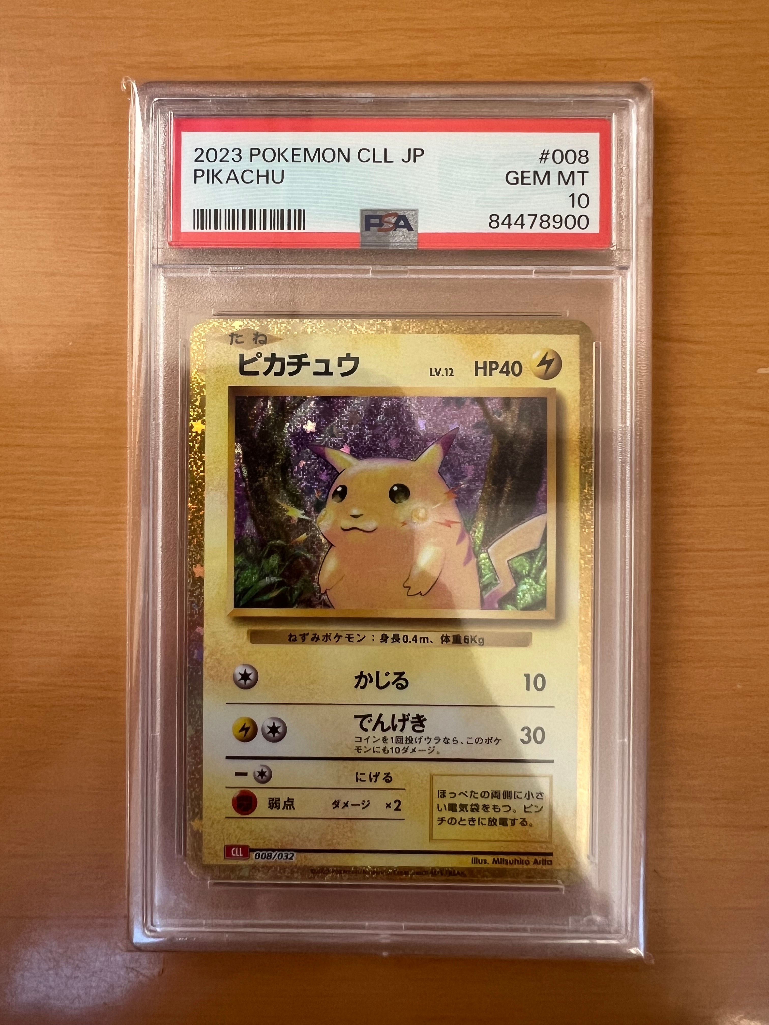 ピカチュウ [CLL 008/032](ポケモンカードゲーム Classic)