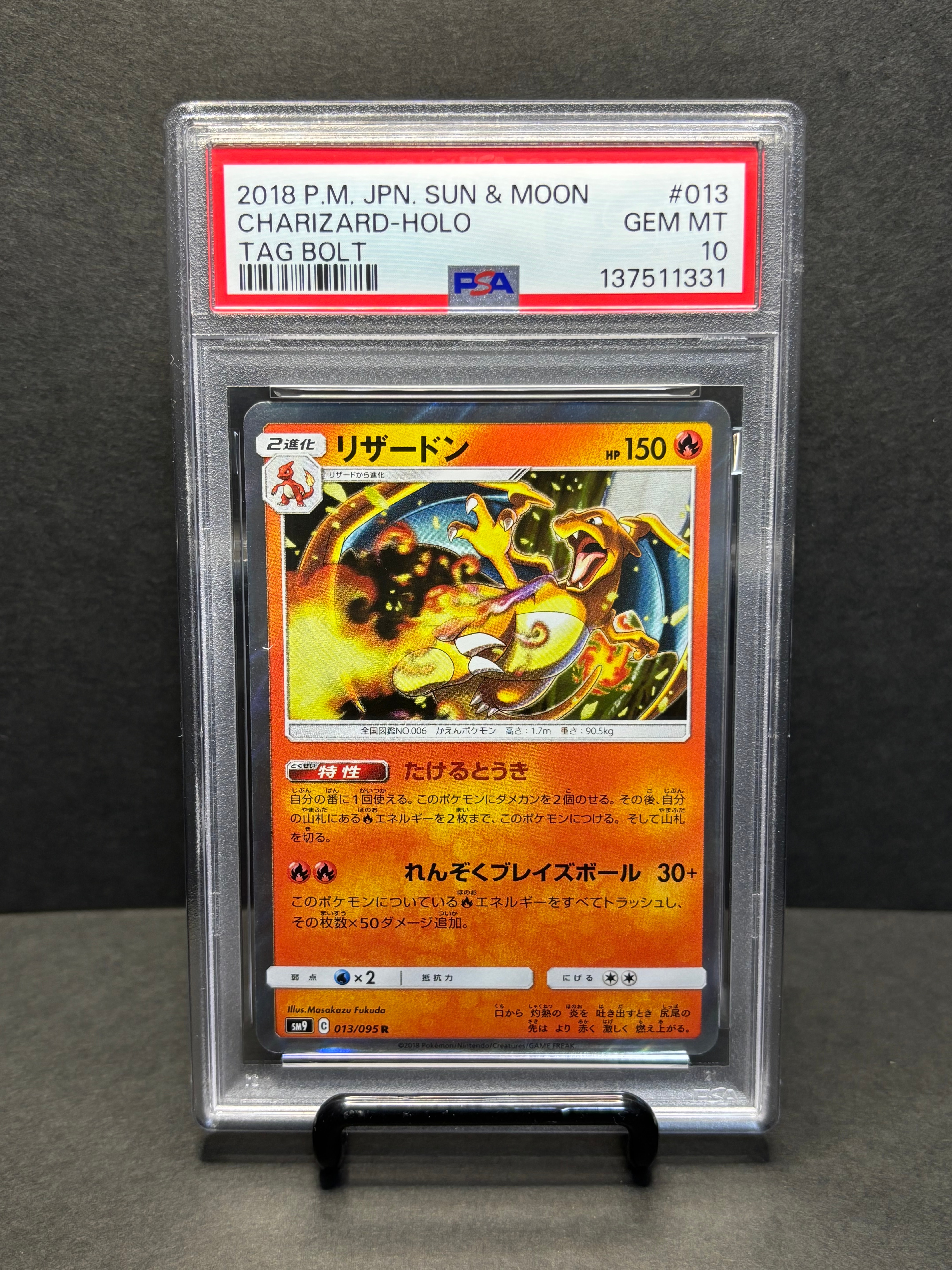 PSA10】リザードン R [SM9 013/095](拡張パック「タッグボルト」) 1枚