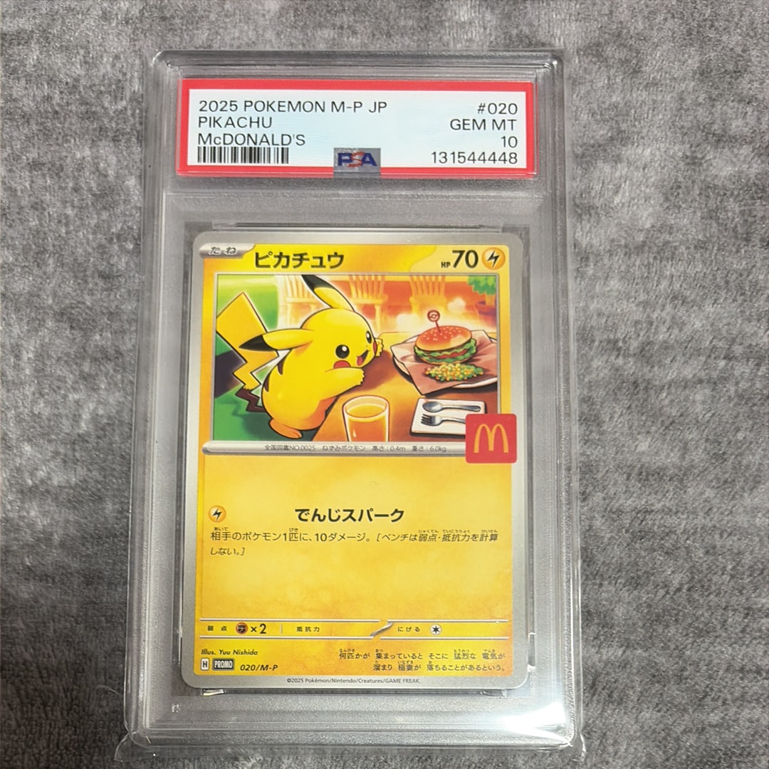 ピカチュウ P [M-P 020](プロモカードパック「マクドナルド ハッピーセット2025」)