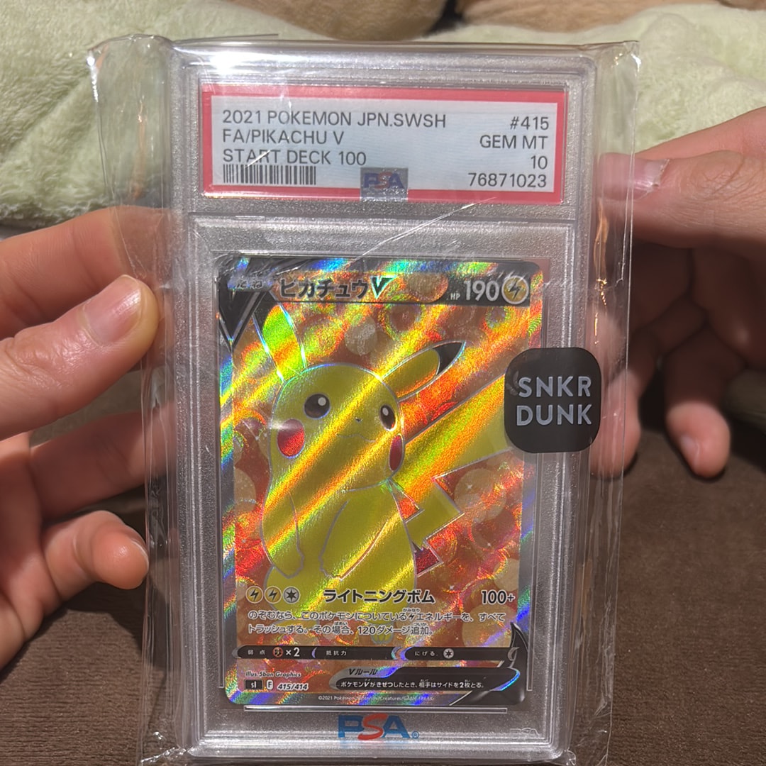 PSA10】ピカチュウVMAX HR[S4 114/100](拡張パック「仰天の