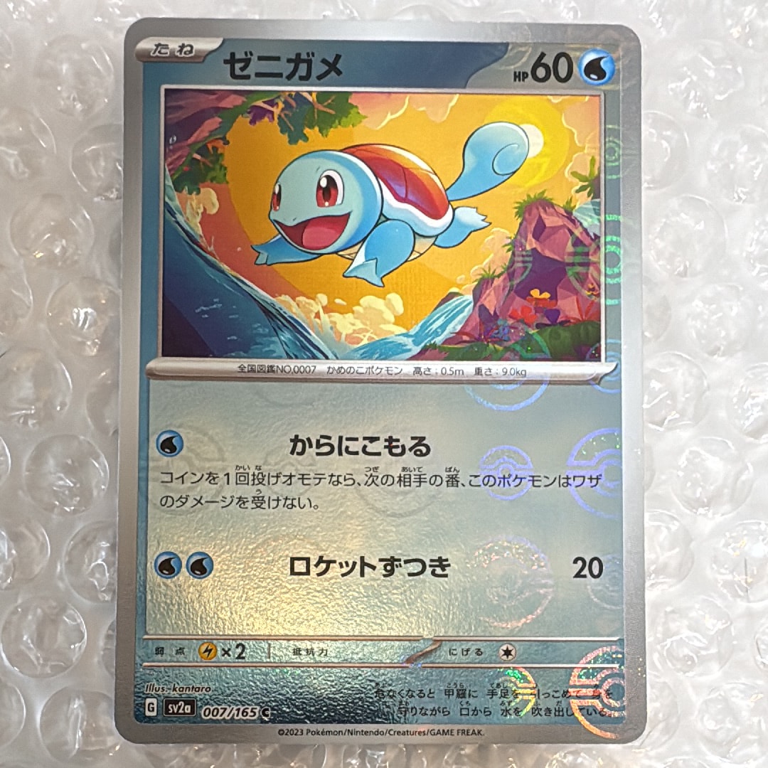 PSA10】ゼニガメ C: マスターボールミラー[SV2a 007/165](強化拡張