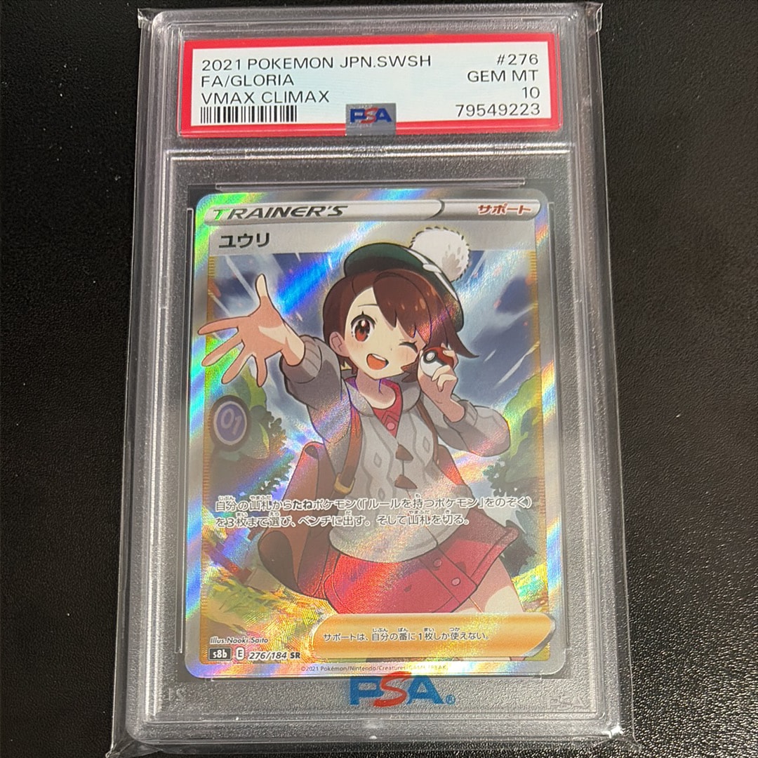 ユウリ SR[S8b 276/184](ハイクラスパック「VMAXクライマックス」)