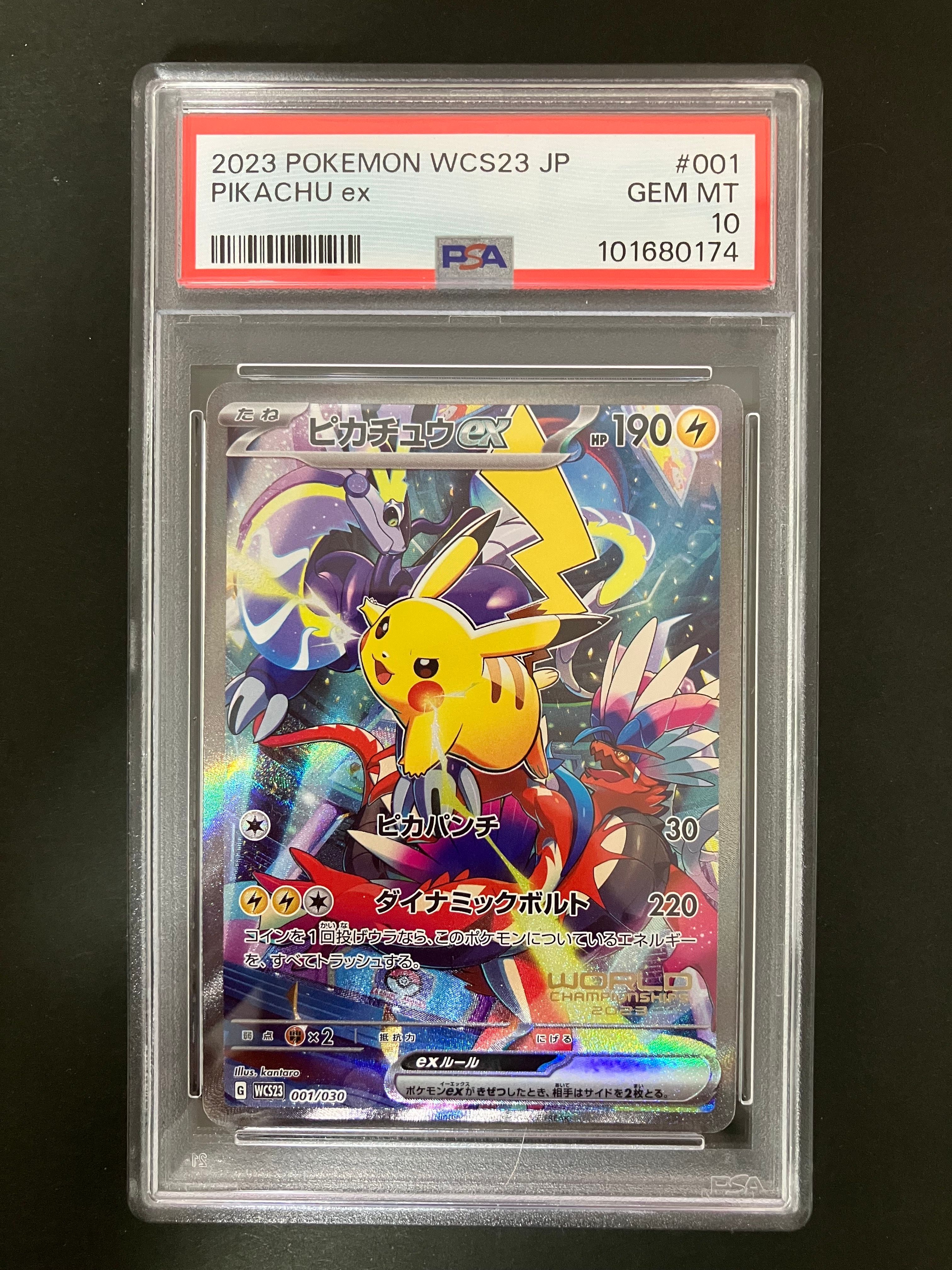 ピカチュウex [WCS23 001/030](ポケモンワールドチャンピオンシップス2023横浜 記念デッキ「ピカチュウ」)