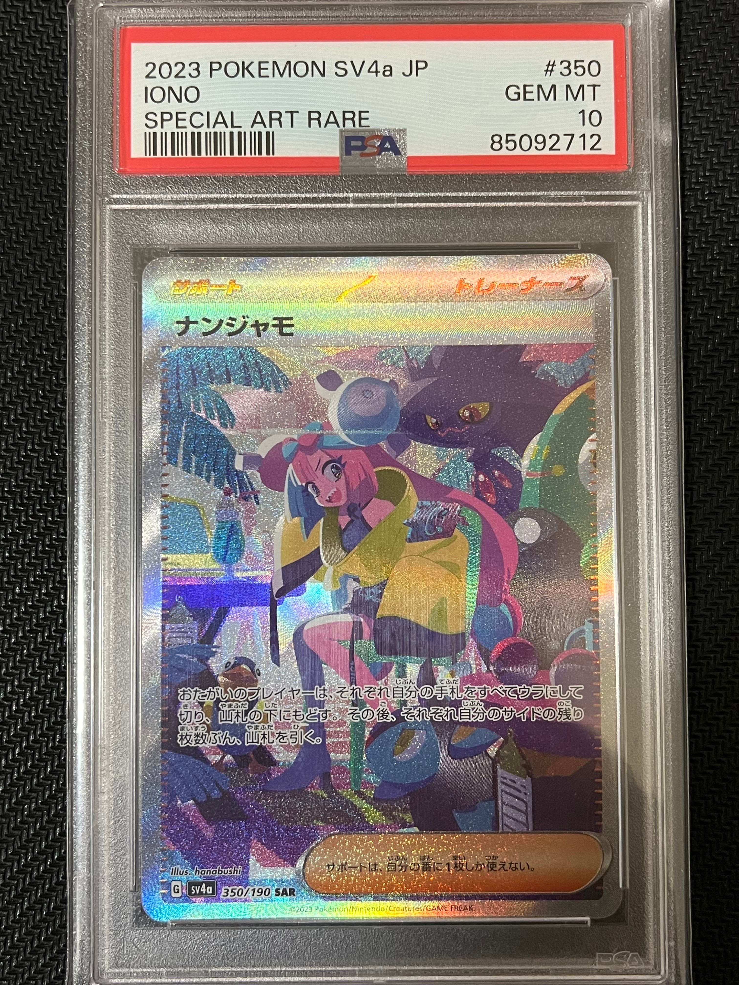 ナンジャモ SAR [SV4a 350/190](ハイクラスパック「シャイニートレジャーex」)