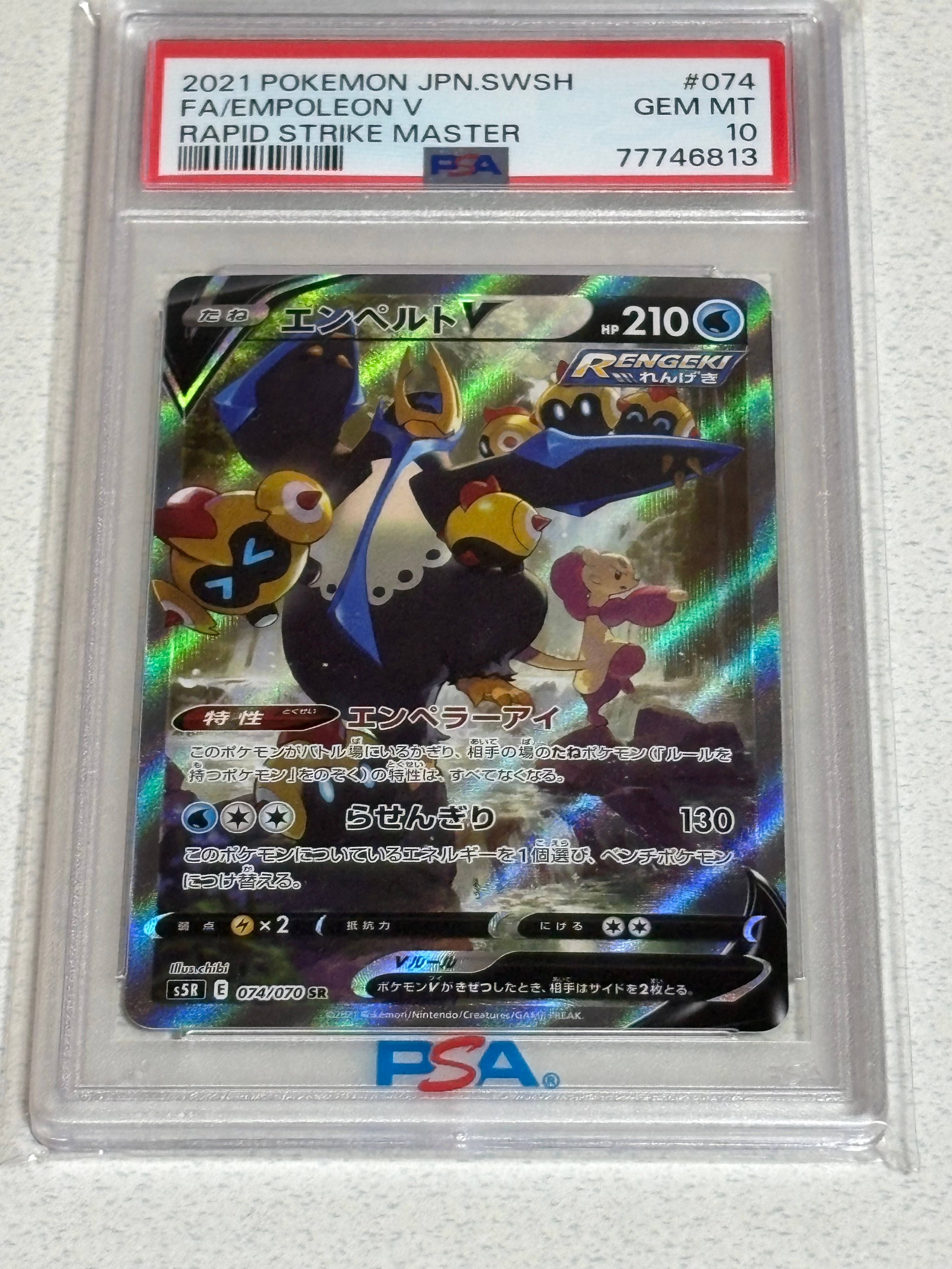 PSA10】エンペルトV SR: SA[S5R 074/070](拡張パック「連撃マスター