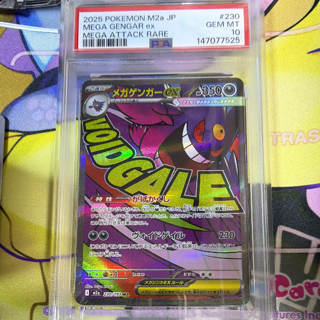 メガゲンガーex MA [M2a 230/193](ハイクラスパック「MEGAドリームex」)