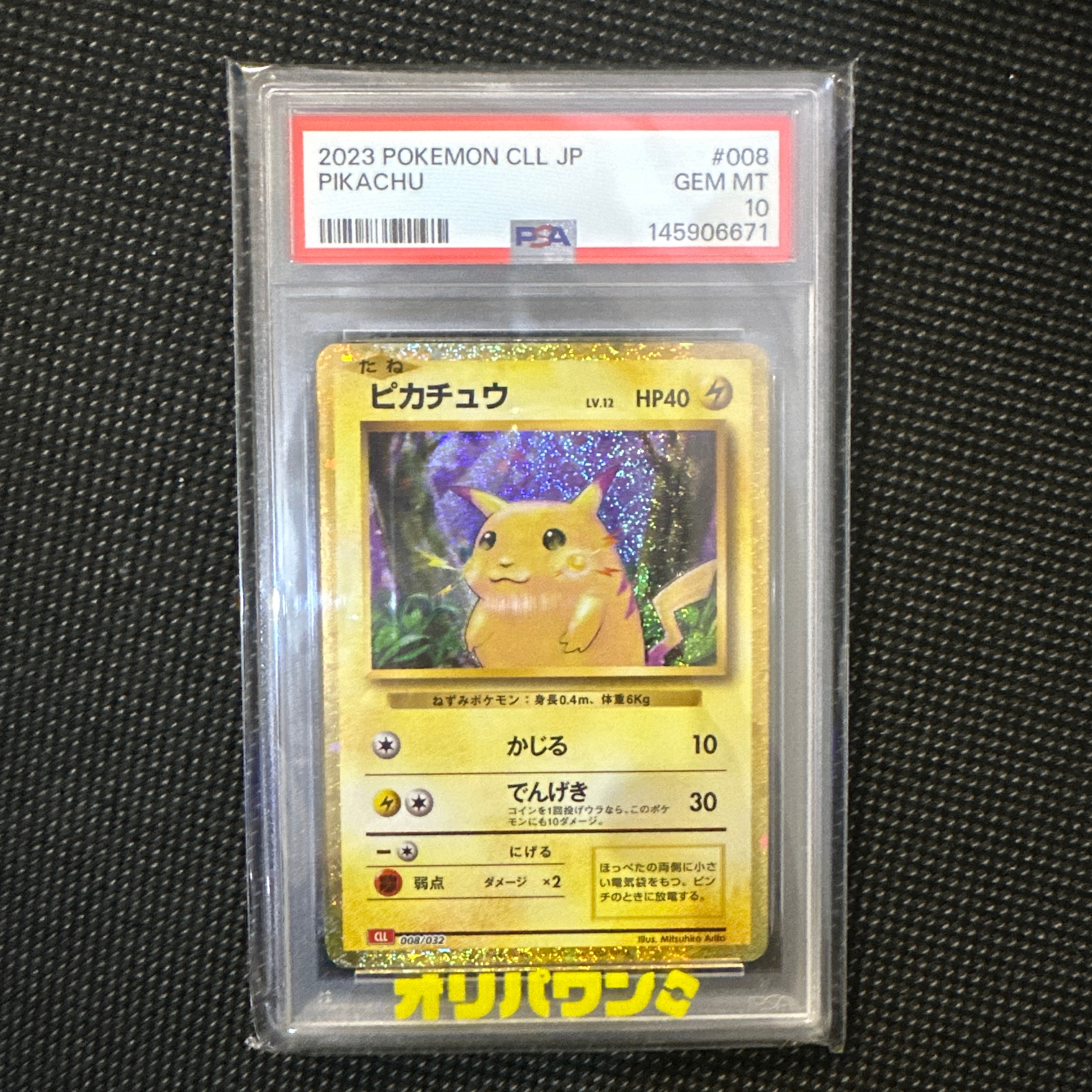 PSA10】ピカチュウ [CLL 008/032](ポケモンカードゲーム Classic) 1枚
