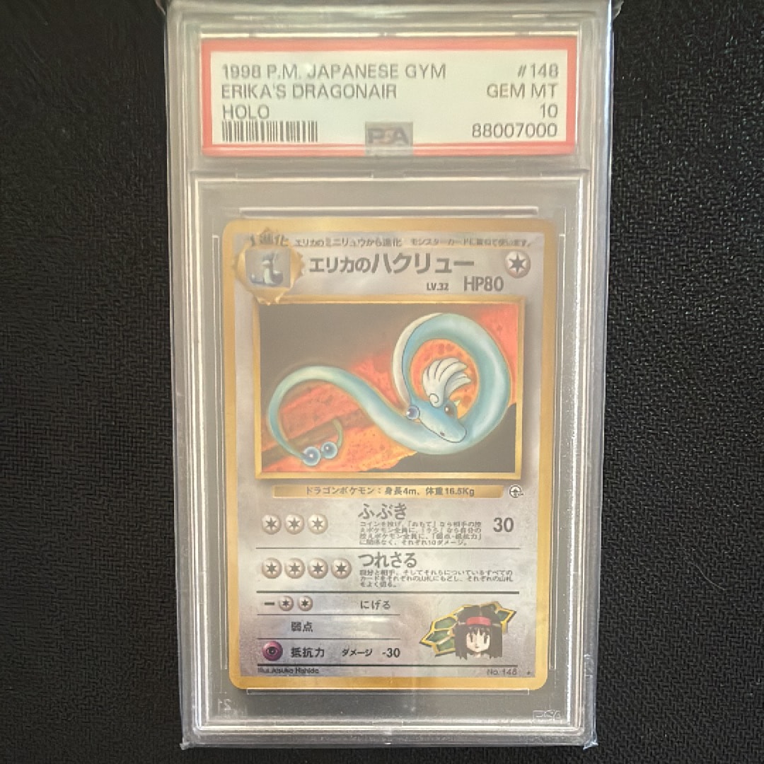 PSA10】エリカのハクリュー R: 旧裏 [PMCG-G1 No.148](ジム拡張