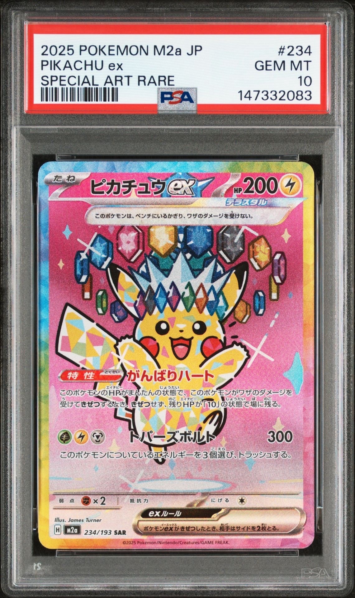 ピカチュウex SAR [M2a 234/193](ハイクラスパック「MEGAドリームex」)