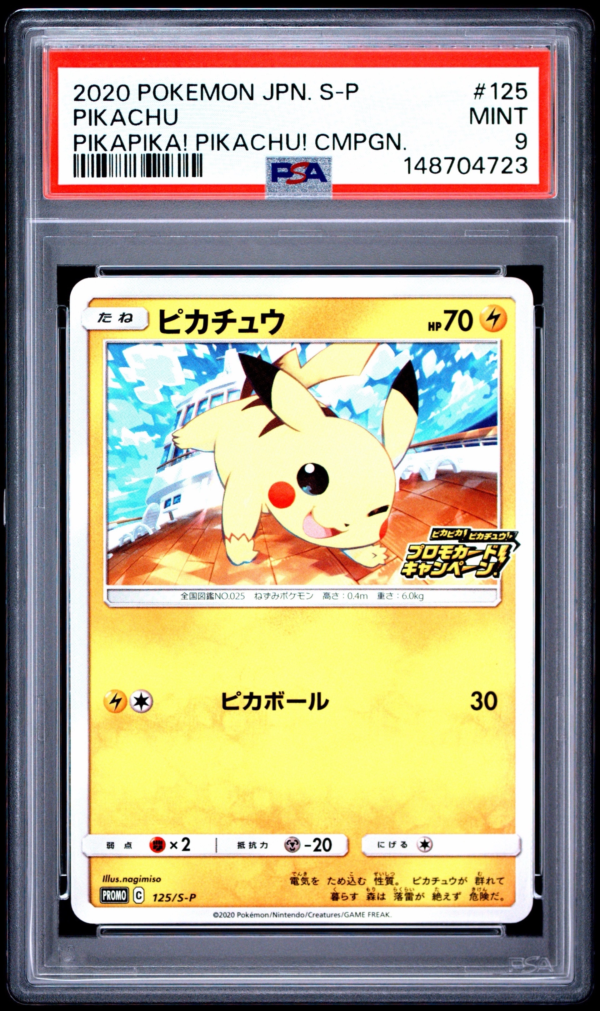 PSA10】ピカチュウ: プロモ P [S-P 125](ピカピカ！ピカチュウ！プロモ