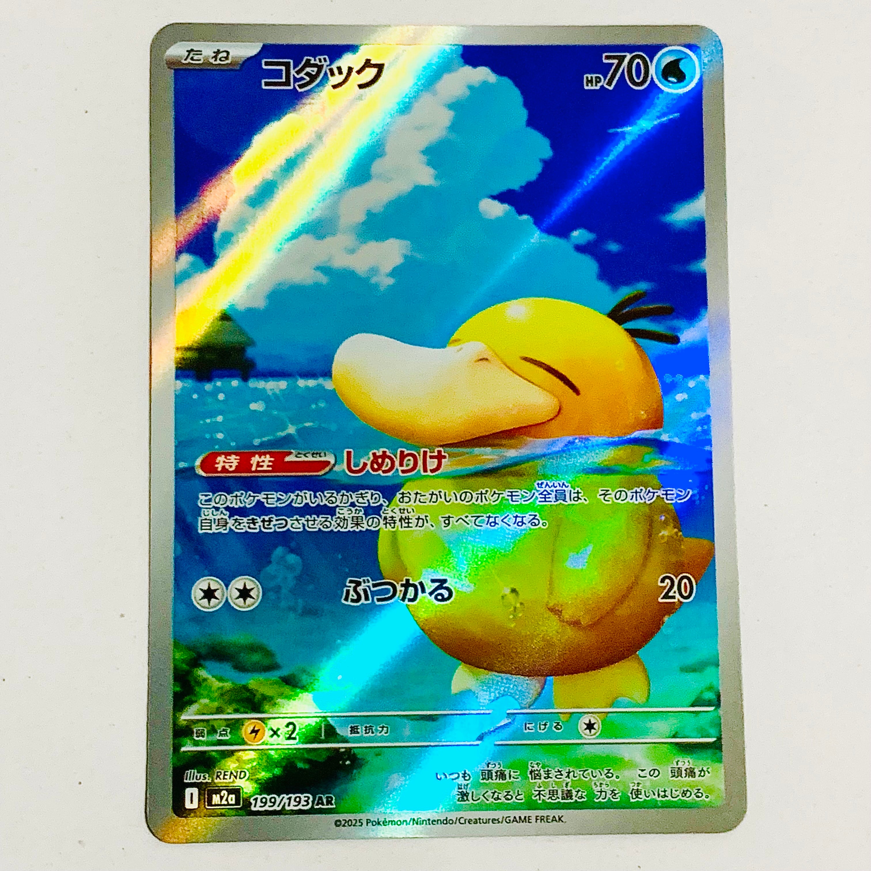 コダック AR [M2a 199/193](ハイクラスパック「MEGAドリームex」)