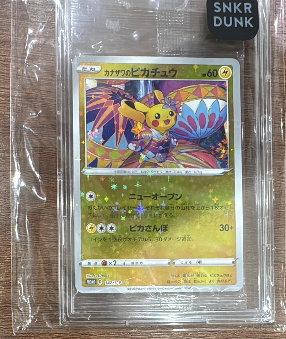 ポケモンカードゲーム カナザワのピカチュウ: プロモ (マークなし) ミロカロス&メッソン (プロモーションカード[S-P 147/ 145/S-P/146/S-P])未開封パック
