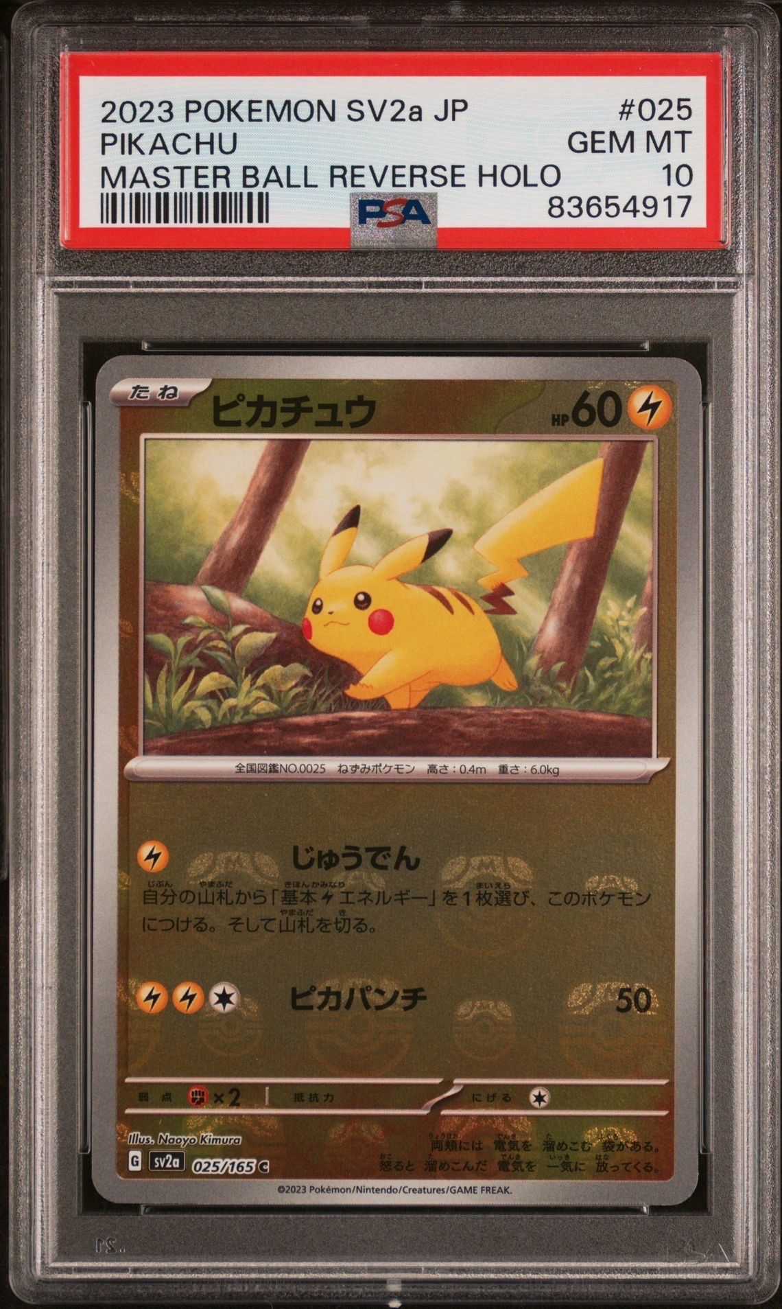 ピカチュウ C: マスターボールミラー (マスボピカチュウ) [SV2a 025/165](強化拡張パック「ポケモンカード151」)