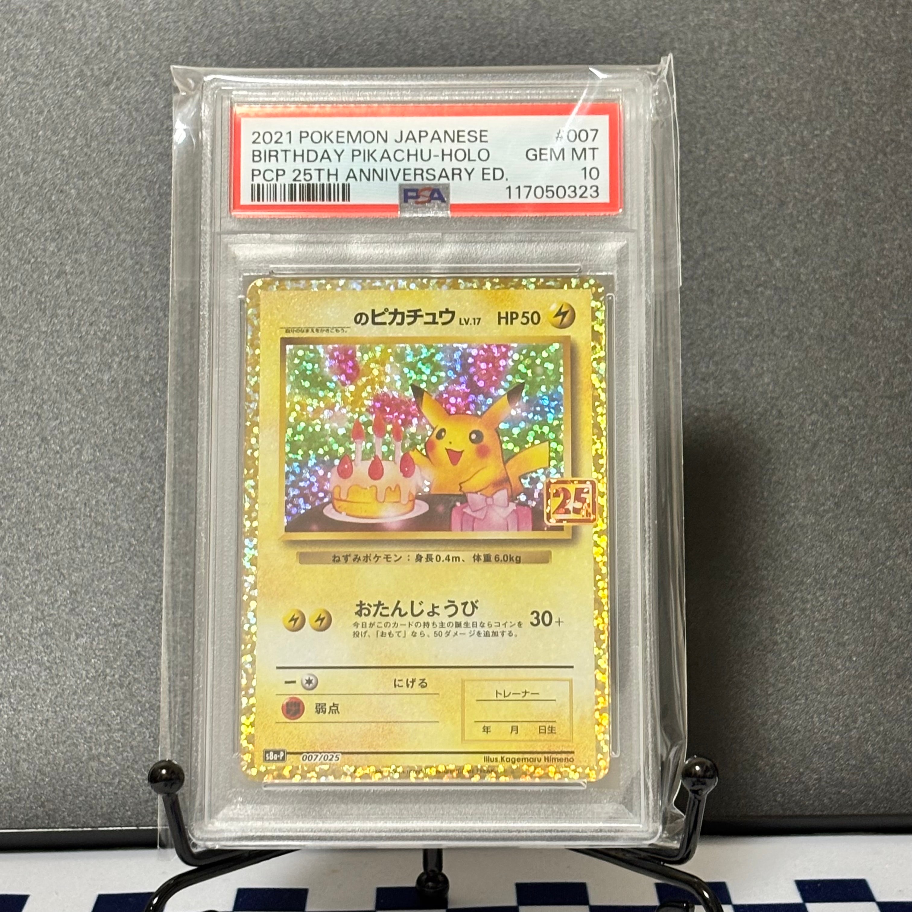 _のピカチュウ: プロモ (お誕生日ピカチュウ) [S8a-P 007/025](プロモカードパック 25th ANNIVERSARY edition)
