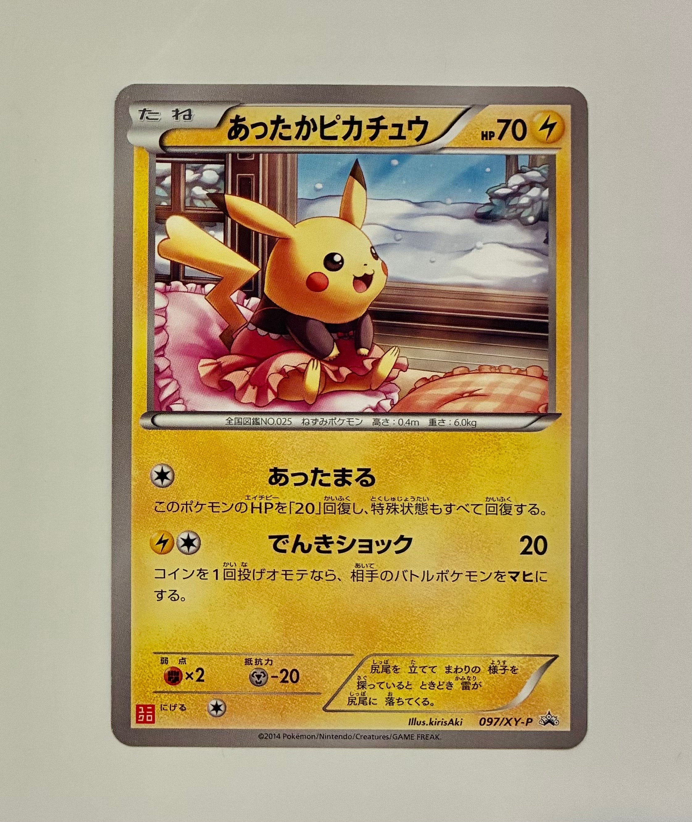 ポケモンカード　あったかピカチュウ　プロモ 状態A】あったかピカチュウ PROMO (097/XY-P) [XYP] の通販・買取価格
