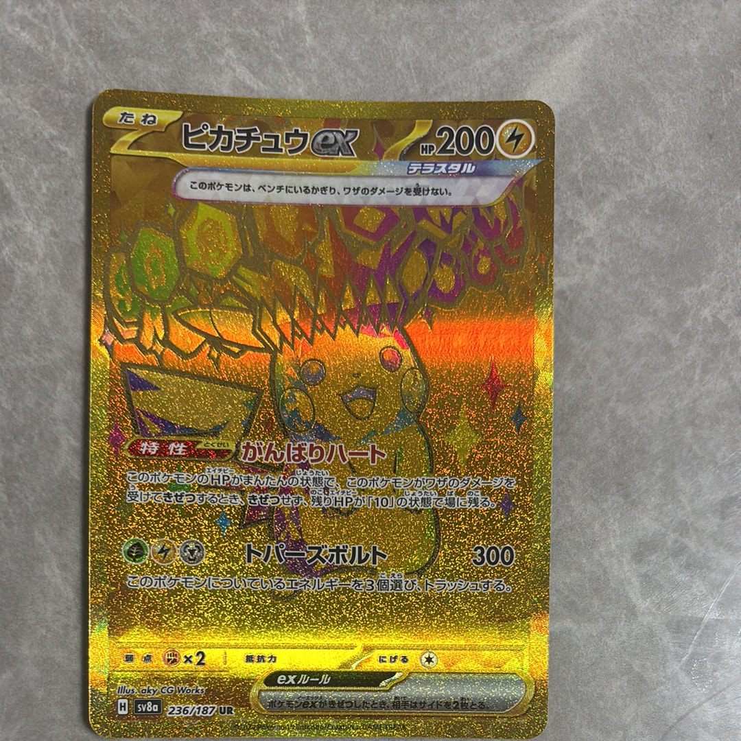 ピカチュウex UR [SV8a 236/187](ハイクラスパック「テラスタルフェスex」)