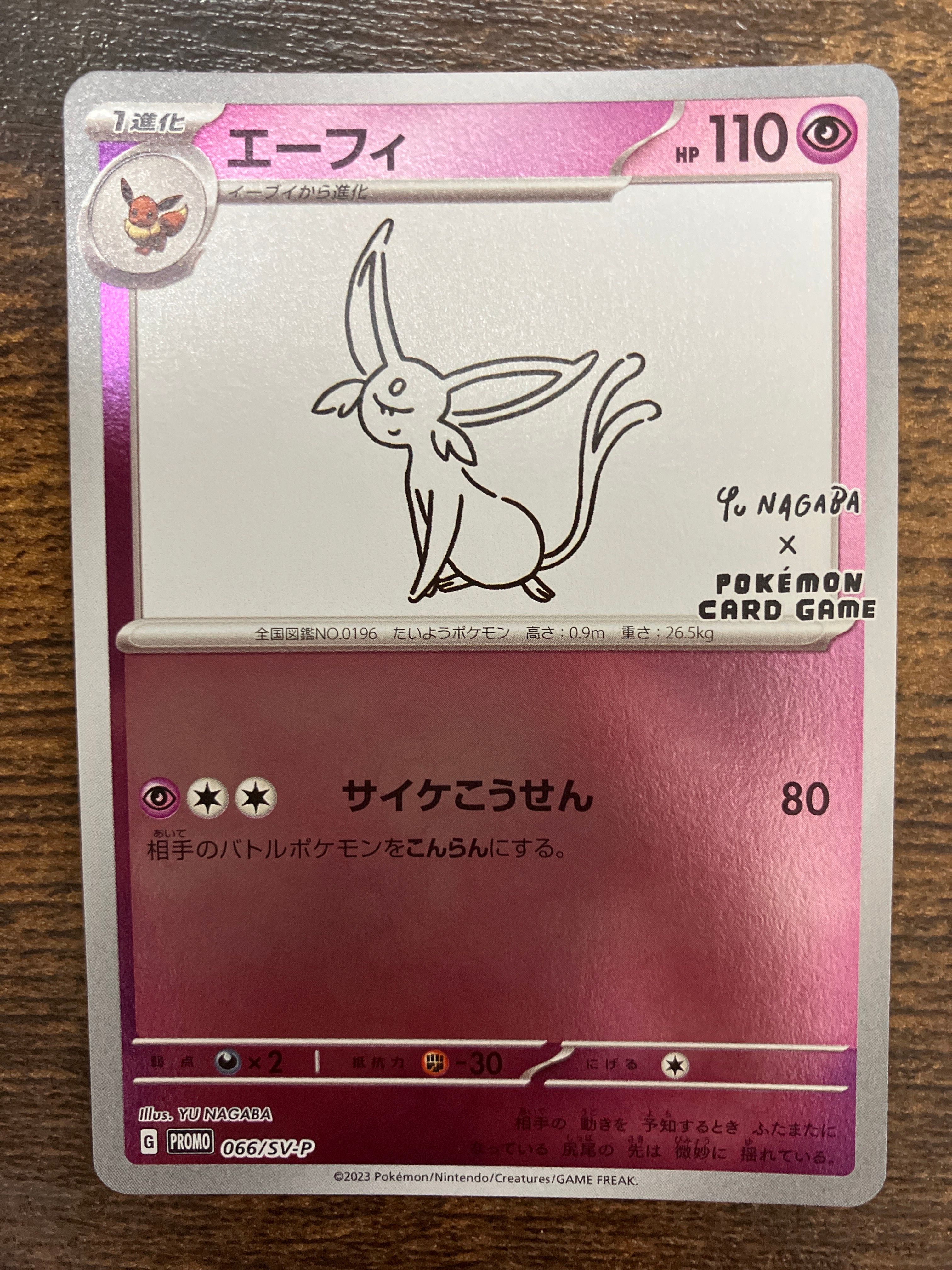 エーフィ: プロモ [SV-P 066](「YU NAGABA×ポケモンカードゲーム」プロモーションカード「SV-P」)