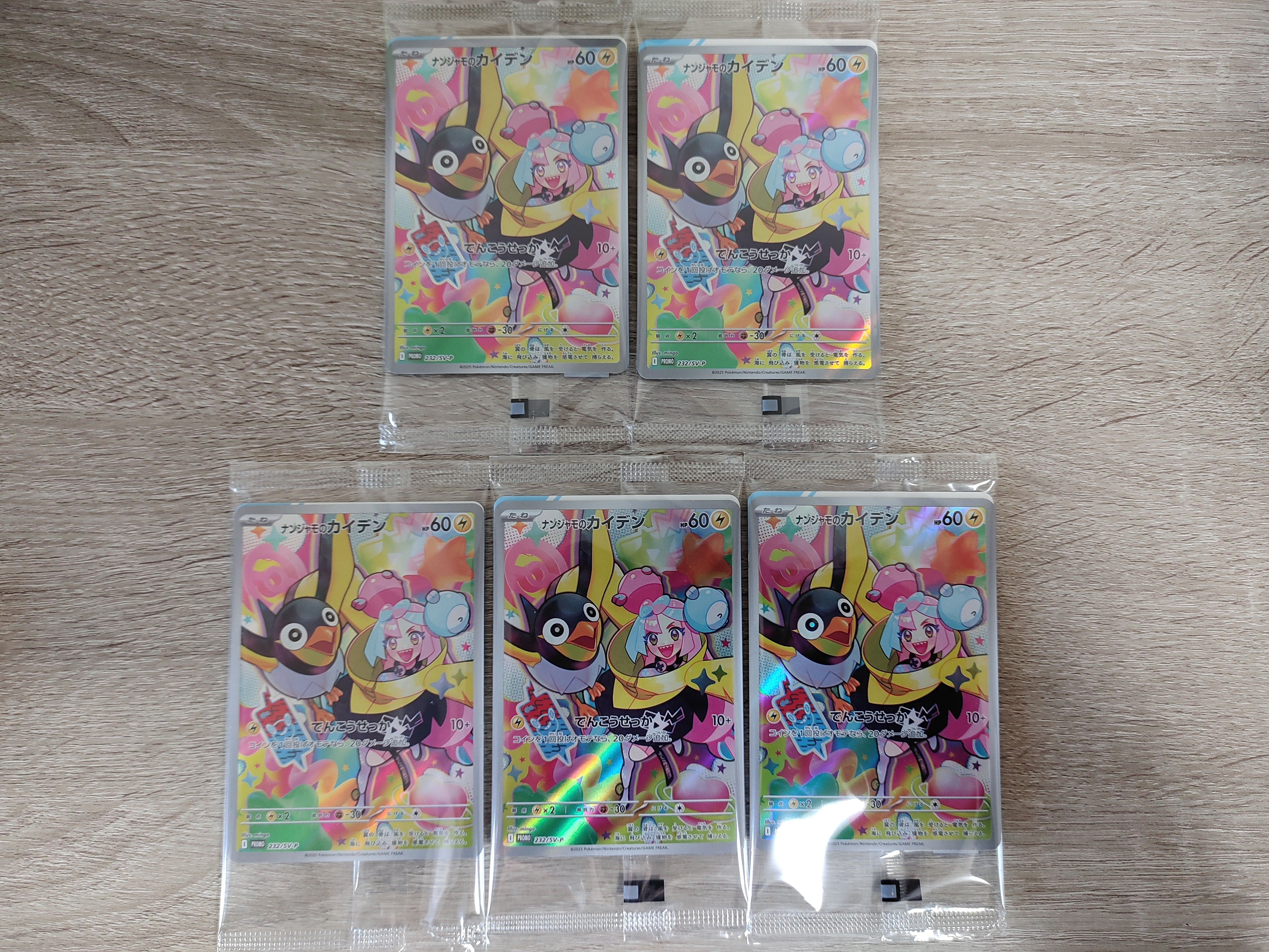 ナンジャモのカイデン P [SV-P 232](プロモーションカード「拡張パック バトルパートナーズ Box購入キャンペーン」)