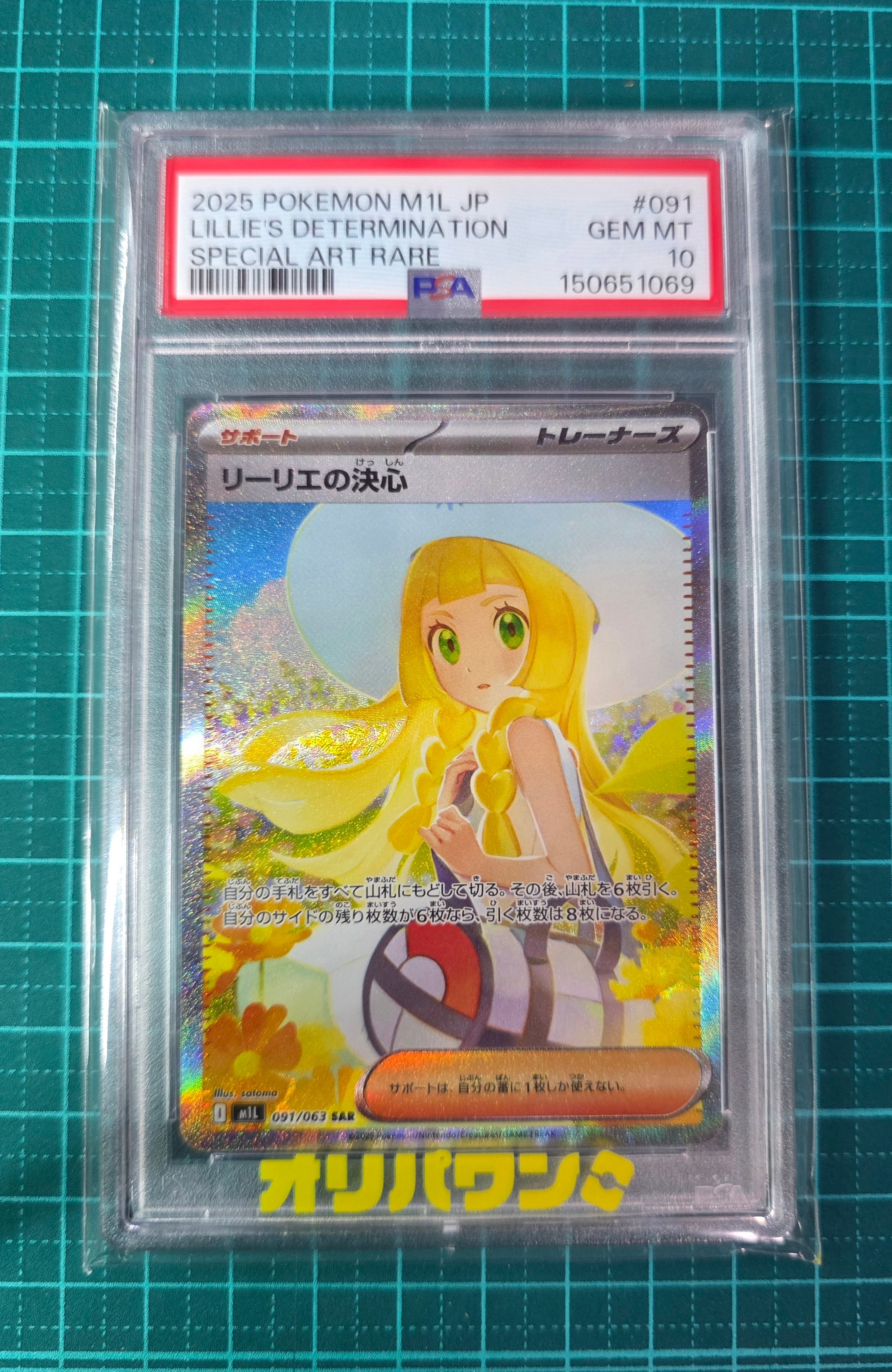 リーリエの決心 SAR [M1L 091/063](拡張パック「メガブレイブ」)の新品