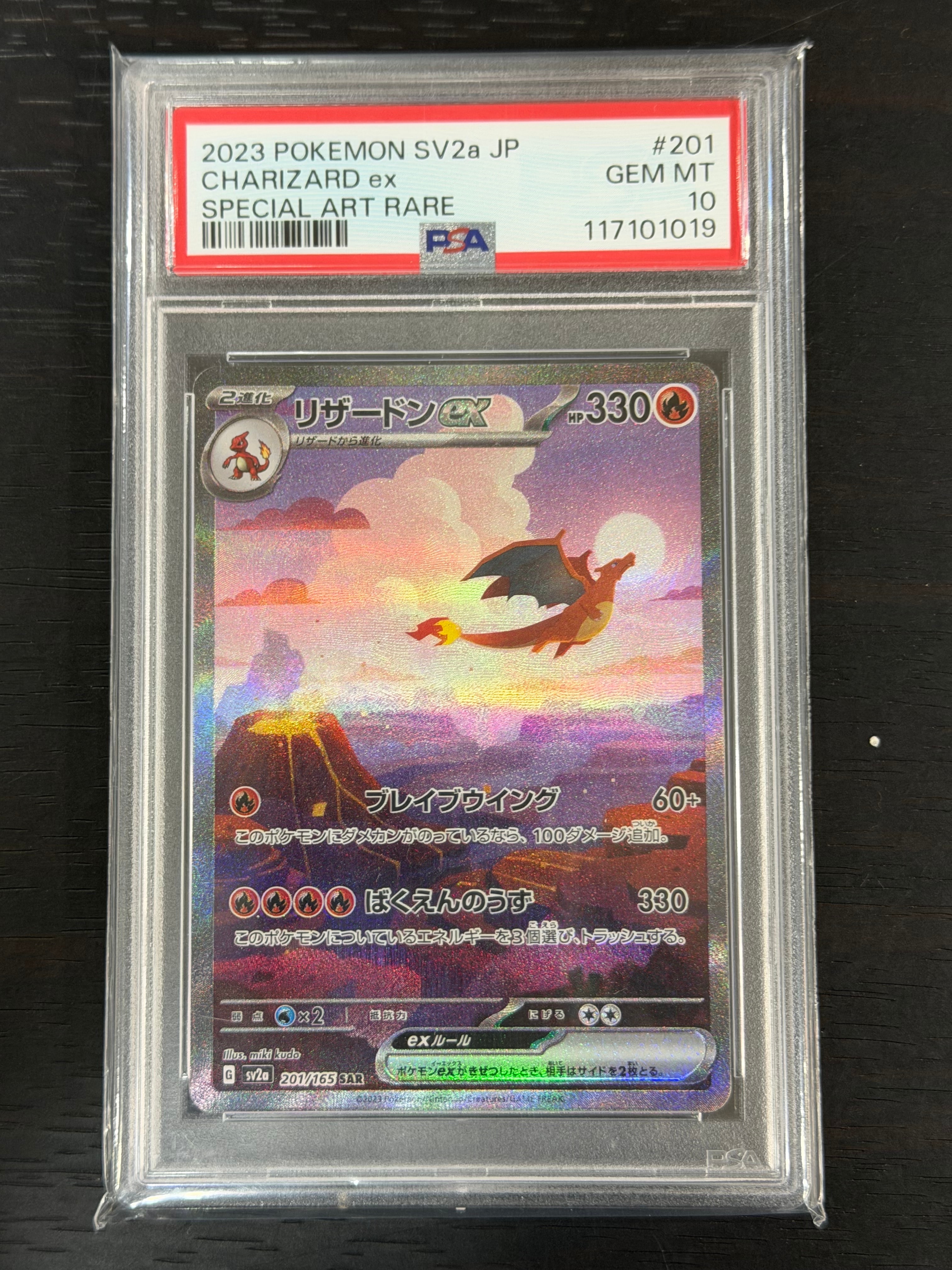リザードンex SAR [SV2a 201/165](強化拡張パック「ポケモンカード151」)