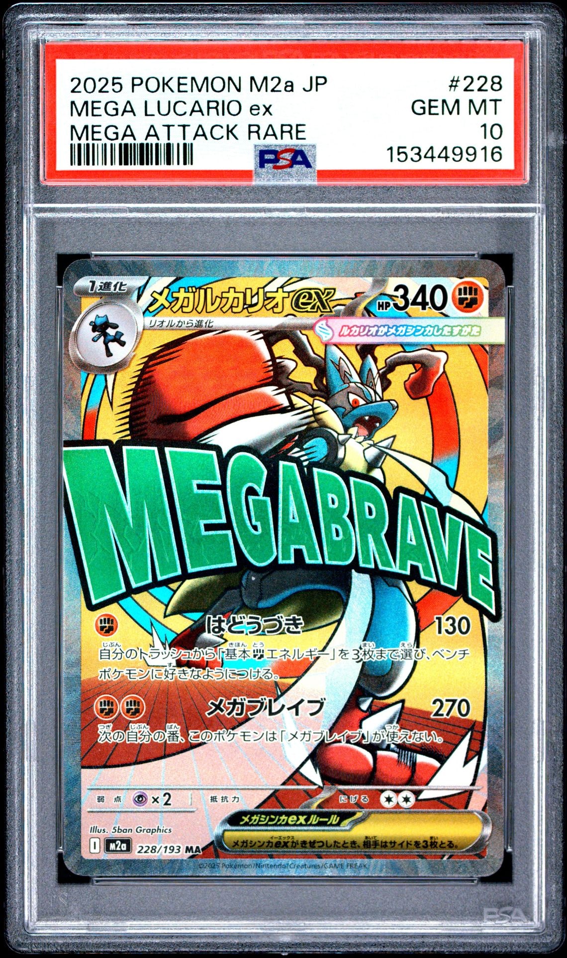 ピカチュウex SAR [M2a 234/193](ハイクラスパック「MEGAドリームex