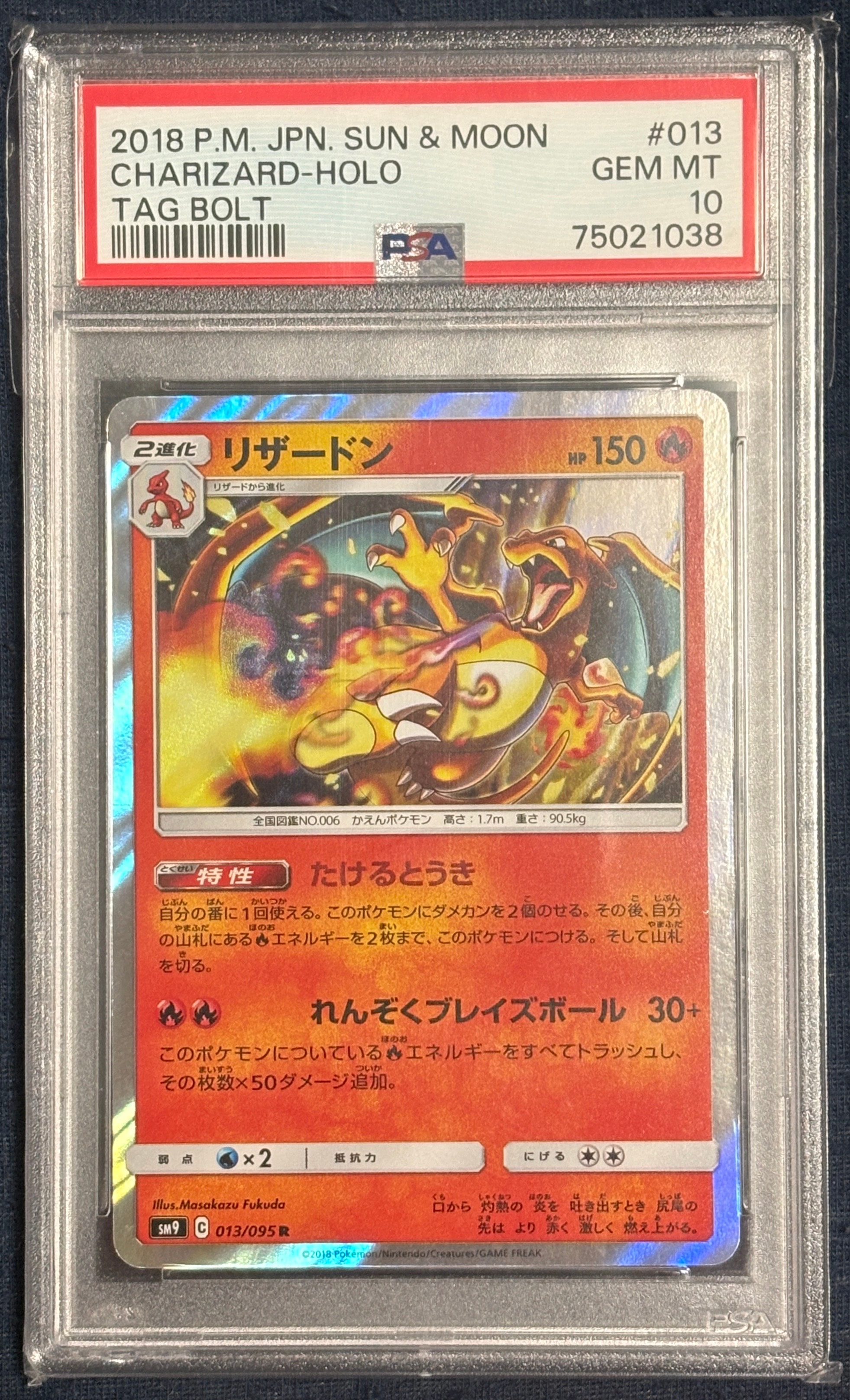 【高騰中】PSA10 リザードン R タッグボルト SM9 013/095 高騰中】PSA10 リザードン R タッグボルト SM9 013/095 - メルカリ