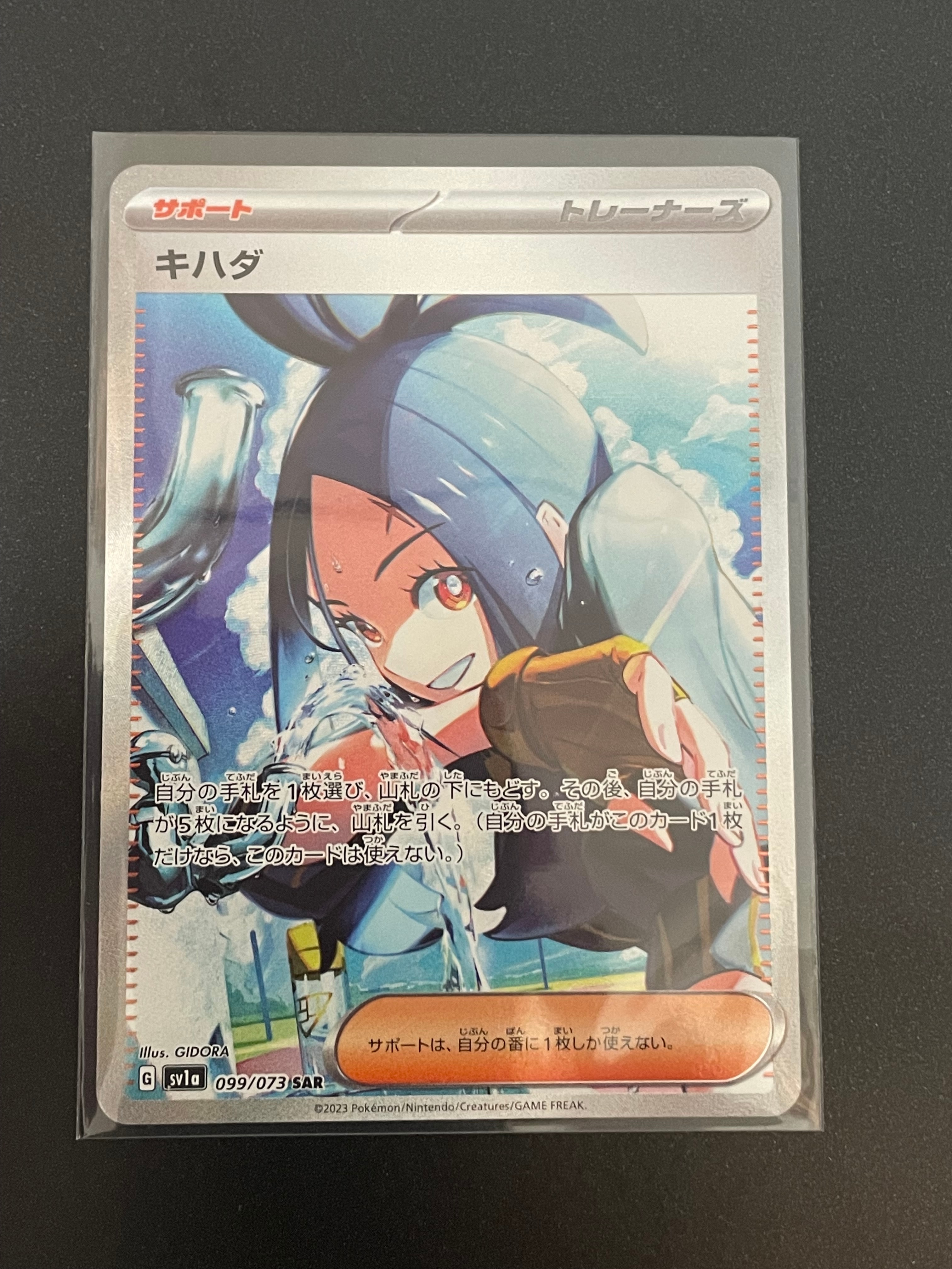 キハダ SAR[SV1a 099/073](スカーレット&バイオレット 拡張パック「トリプレットビート」)