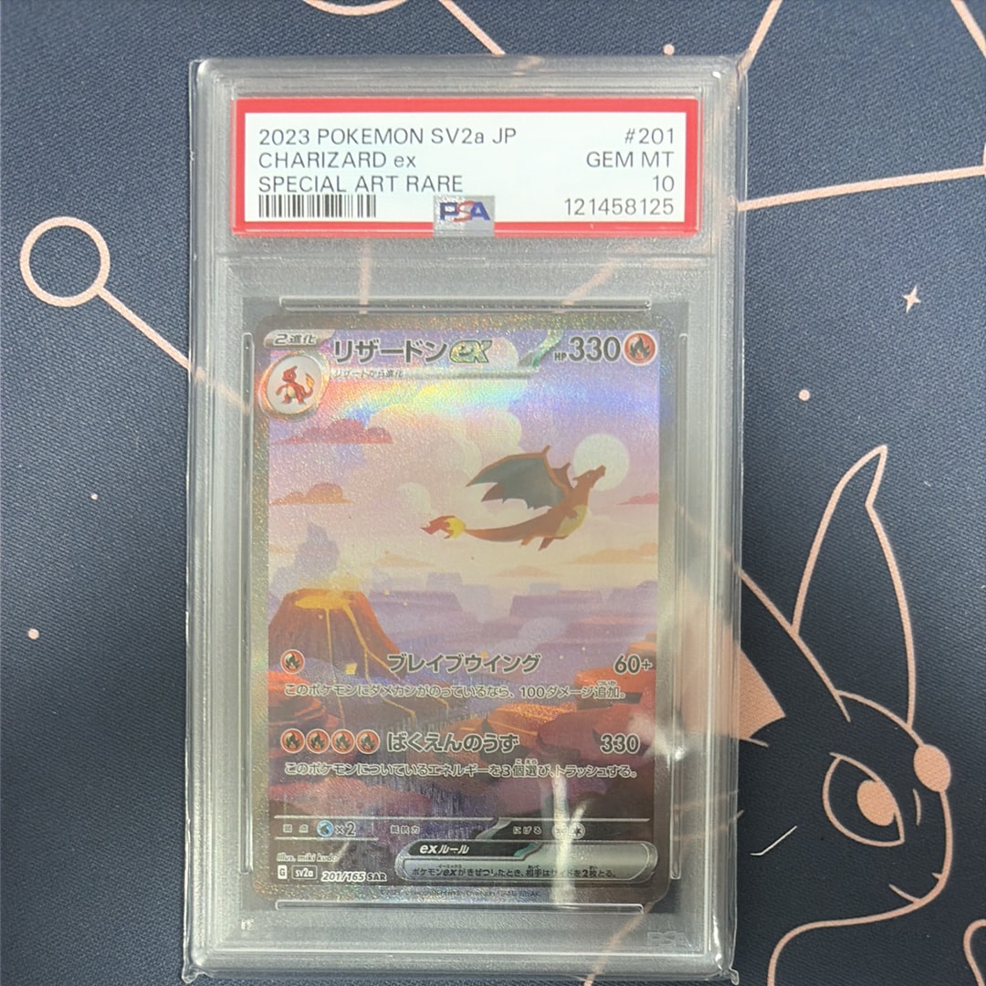 リザードンex SAR [SV2a 201/165](強化拡張パック「ポケモンカード151」)