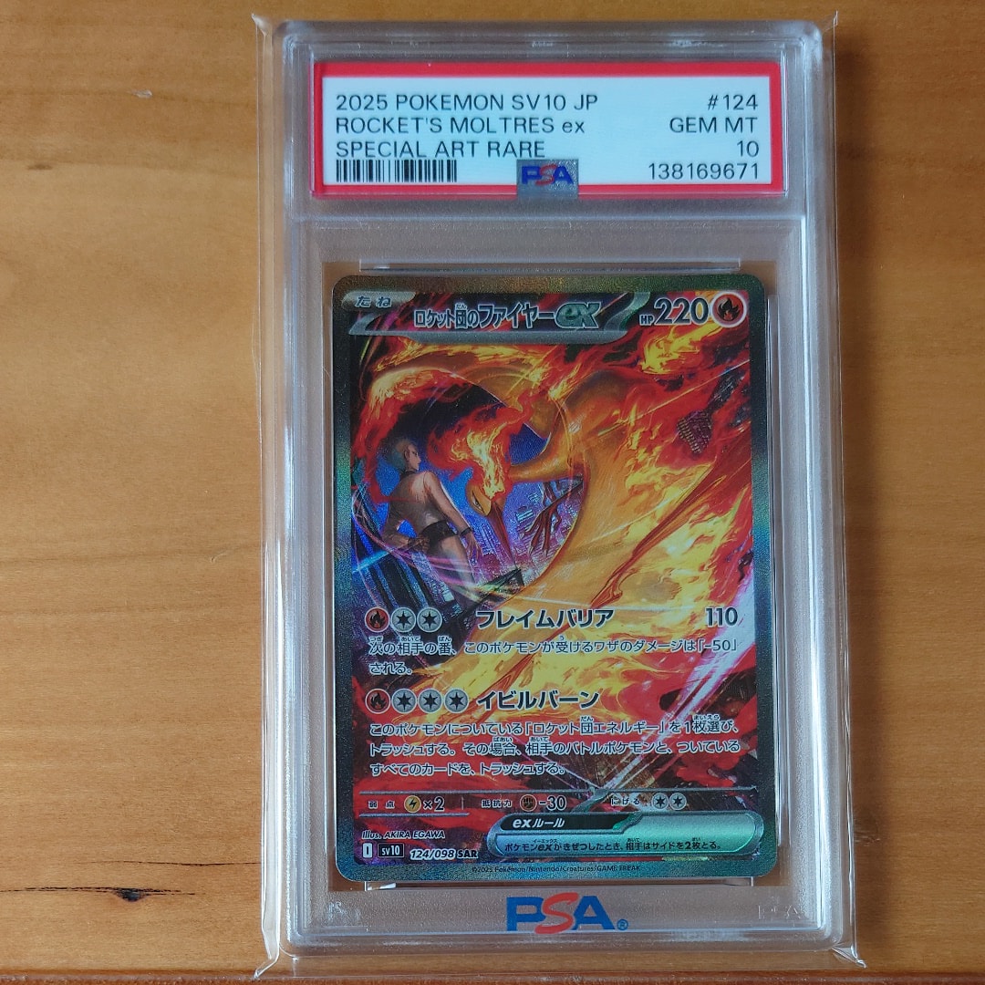 ロケット団のファイヤーex SAR [SV10 124/098](拡張パック「ロケット団の栄光」)