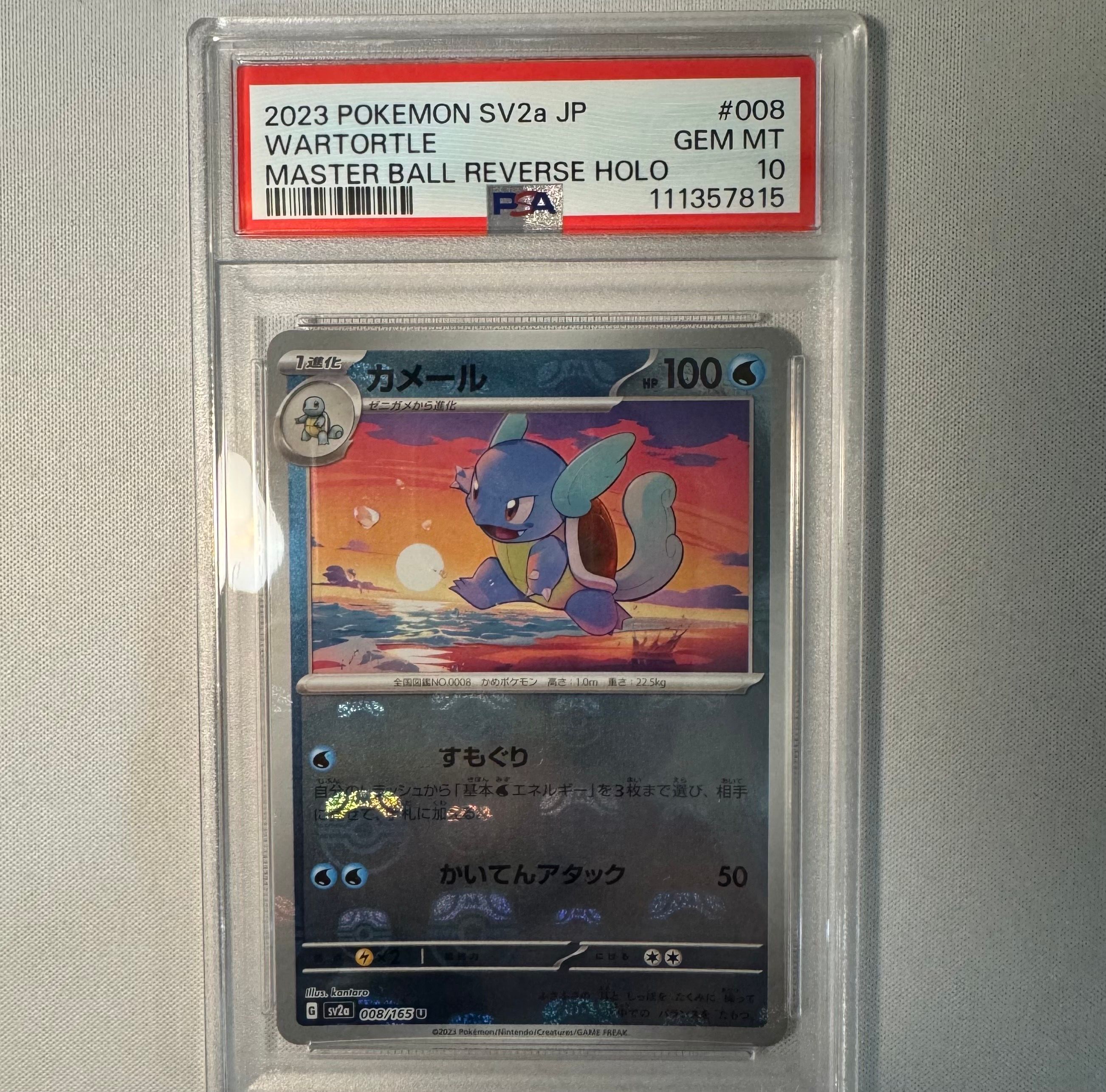 カメール U: マスターボールミラー[SV2a 008/165](強化拡張パック「ポケモンカード151」)