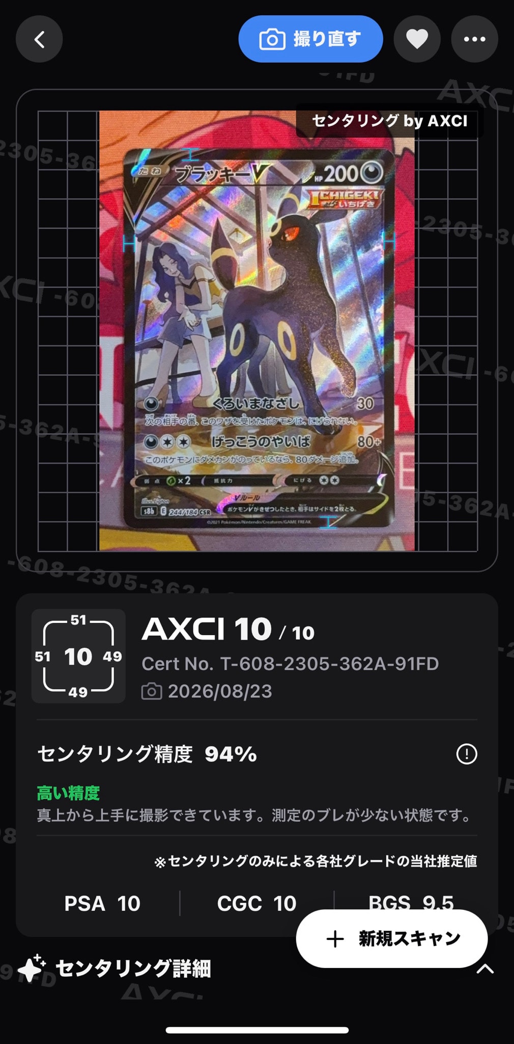 PSA10】ブラッキーV CSR[S8b 244/184](ハイクラスパック「VMAX