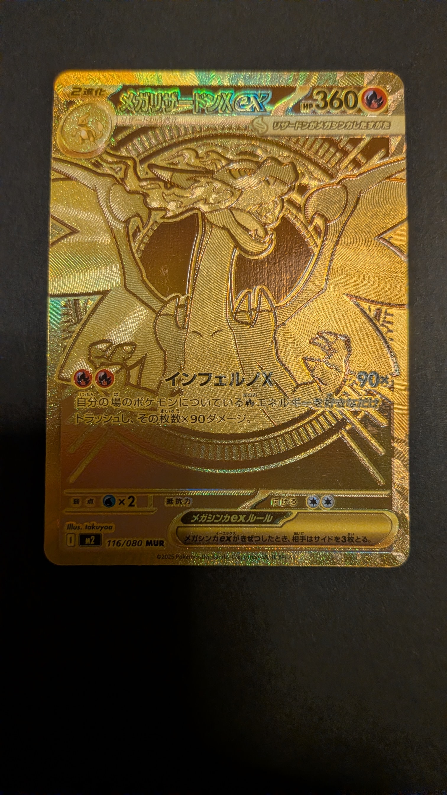 メガリザードンXex MUR [M2 116/080](拡張パック「インフェルノX」)