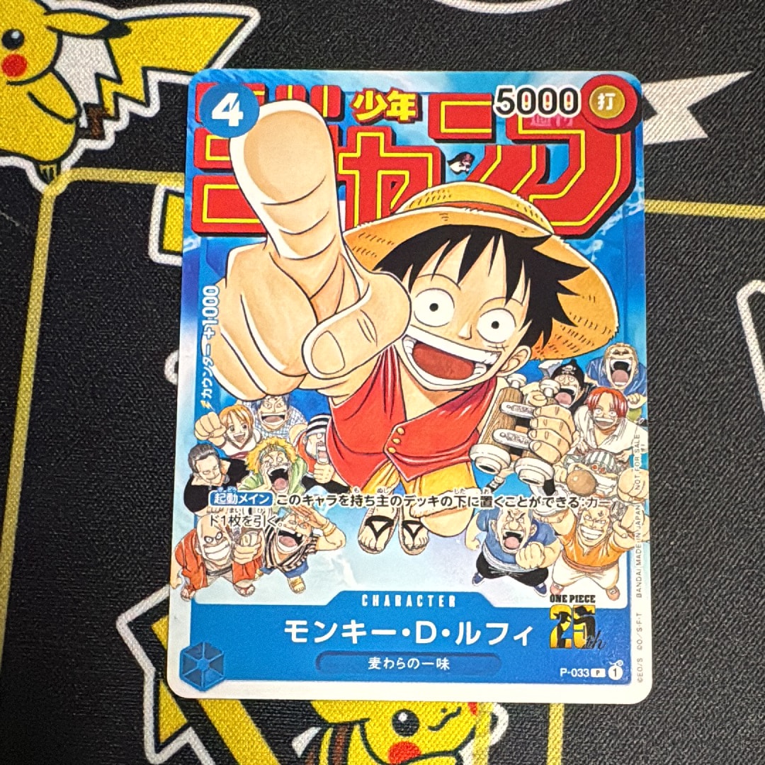 モンキー・D・ルフィ [P-033]  (週刊少年ジャンプ2023年1月7日号 付録)