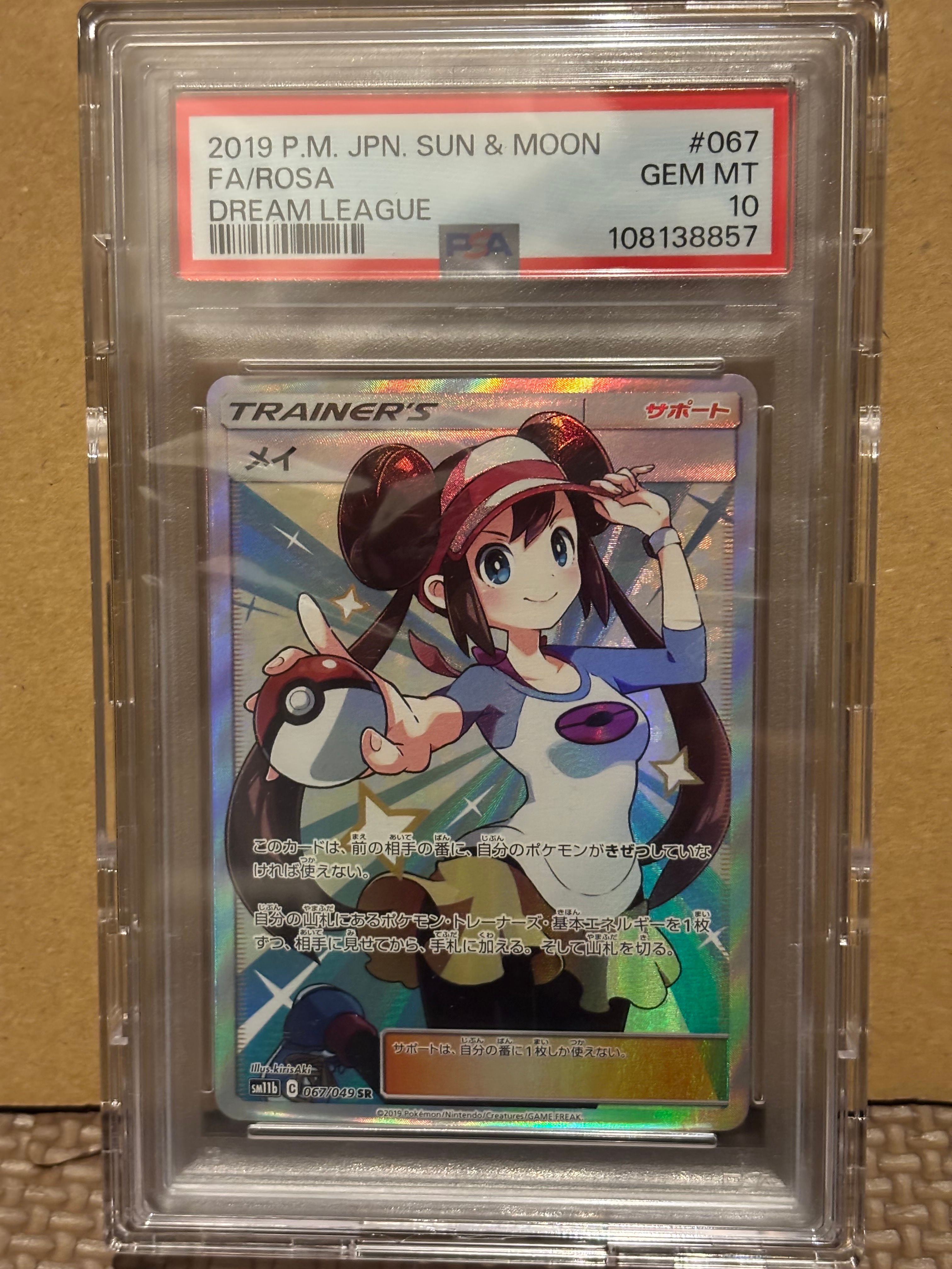 メイ SR[SM11b 067/049](強化拡張パック「ドリームリーグ」)