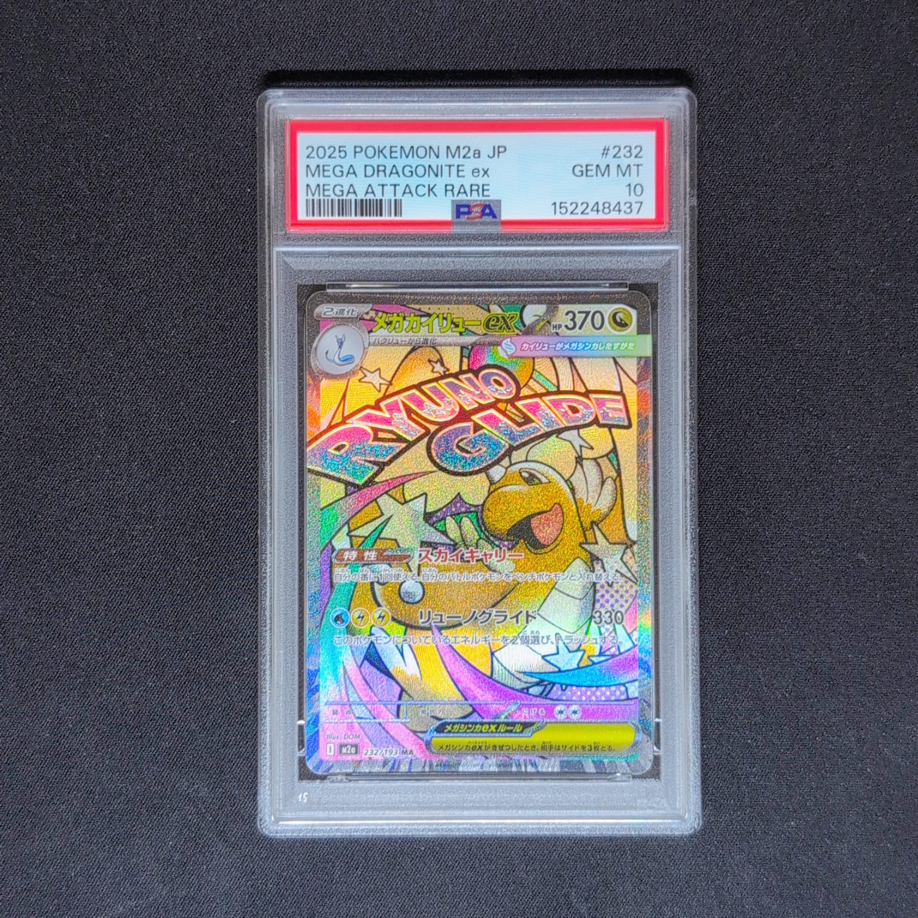 メガカイリューex MA [M2a 232/193](ハイクラスパック「MEGAドリームex」)